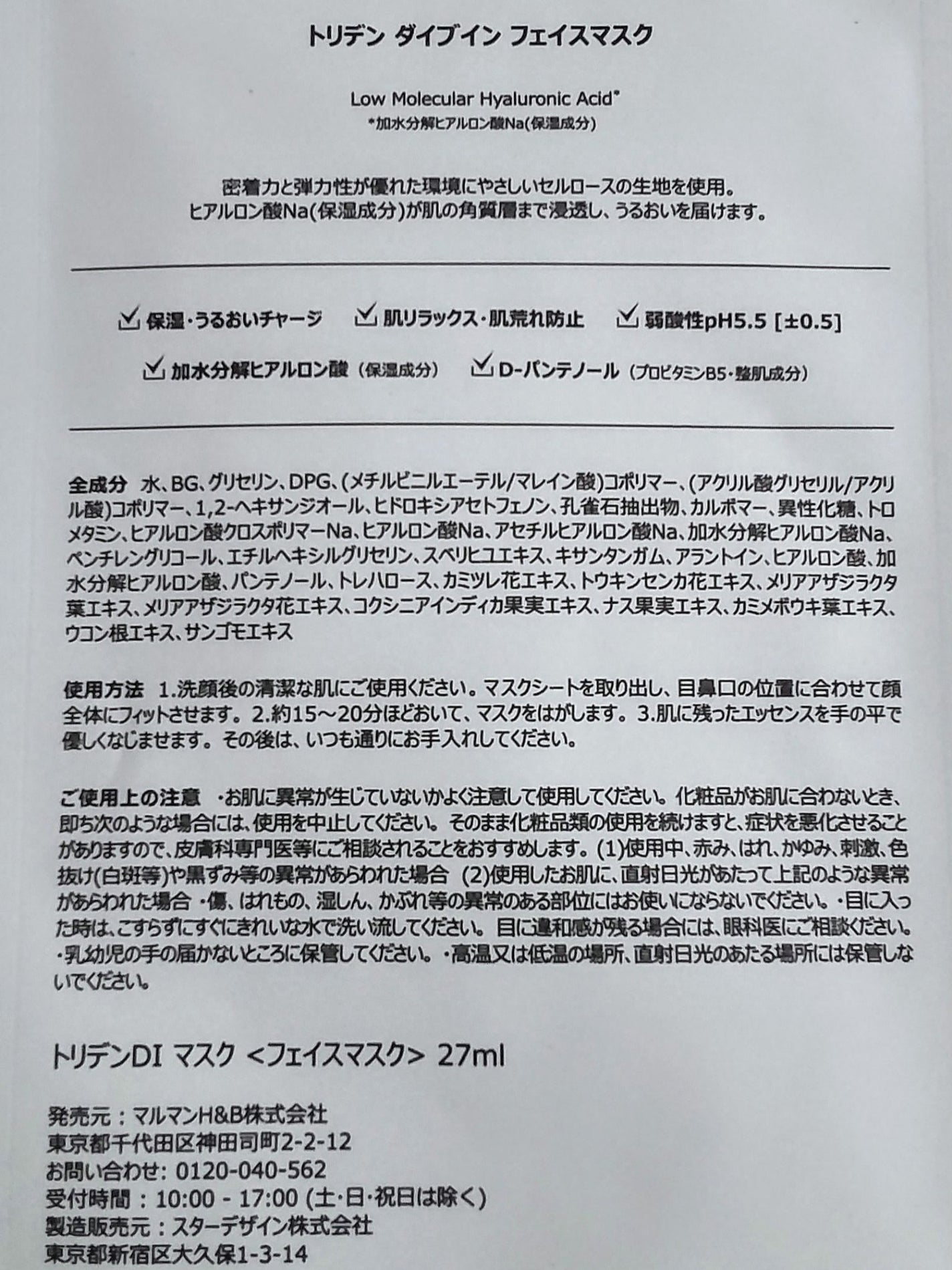 トリデン ダイブインマスクパック/Torriden/シートマスク・パックを使ったクチコミ(2枚目)