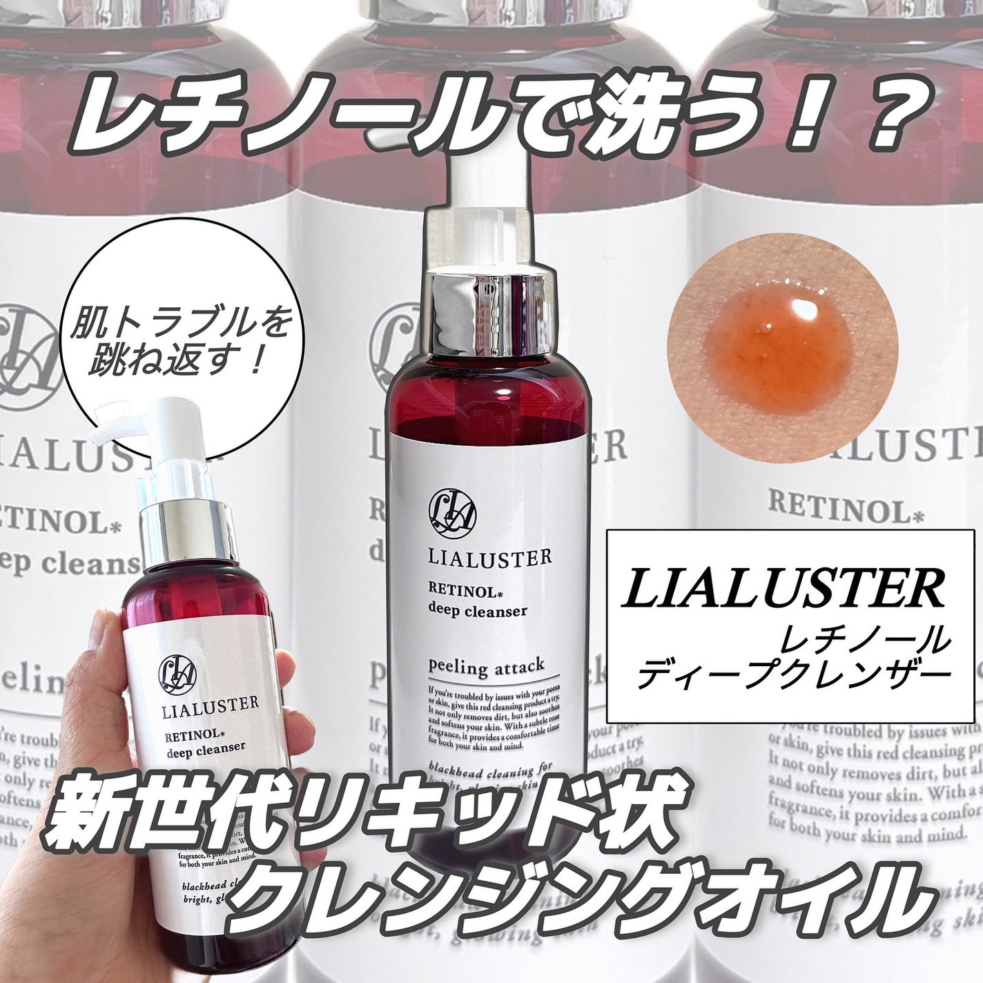 レチノールディープクレンザー/LIALUSTER/その他洗顔料を使ったクチコミ(1枚目)