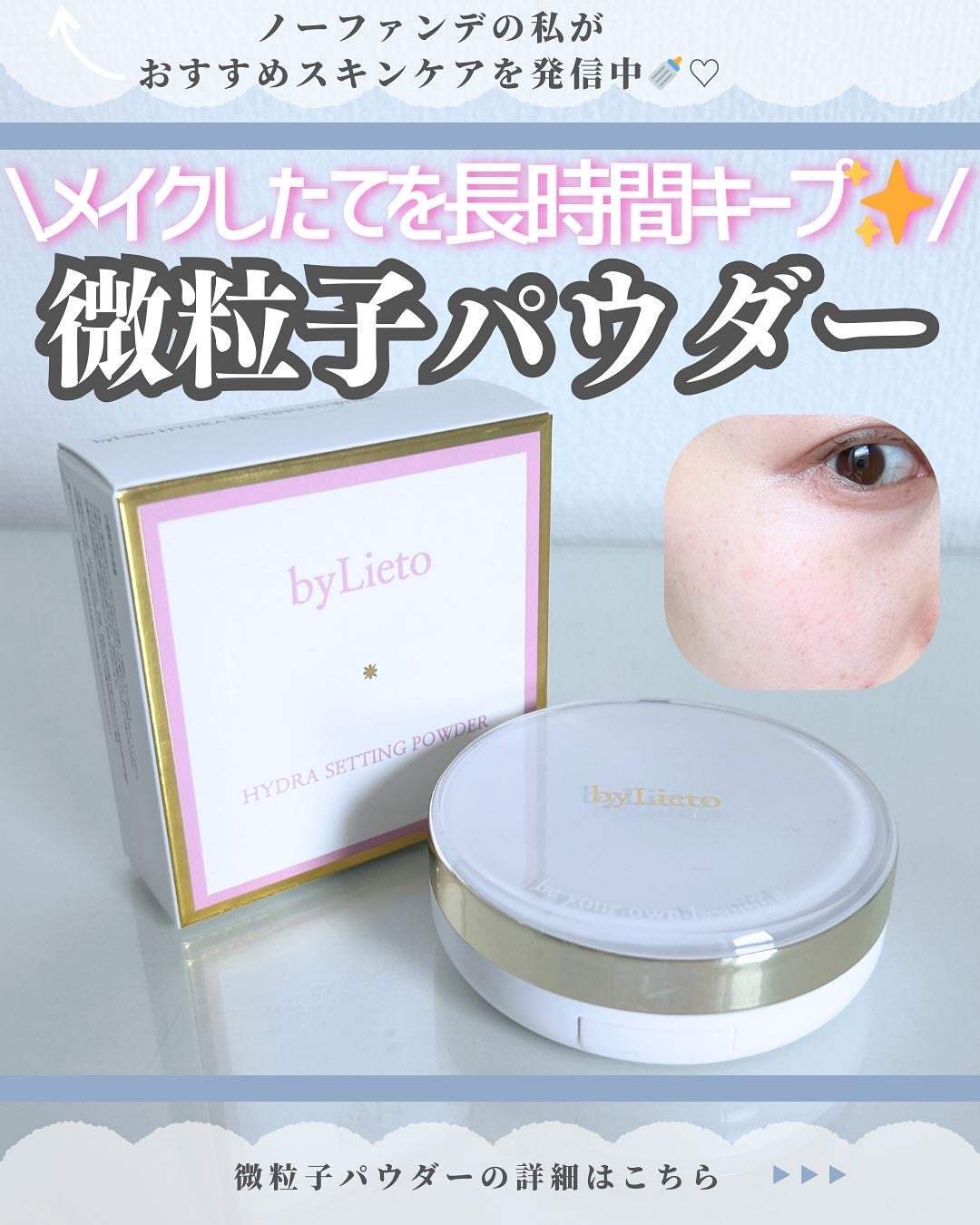 ハイドラセッティングパウダー/byLieto/プレストパウダーを使ったクチコミ(1枚目)