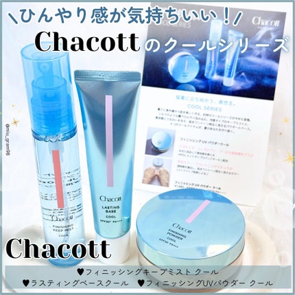 ラスティングベース クール/チャコット・コスメティクス/化粧下地を使ったクチコミ(1枚目)