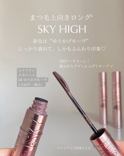 スカイハイ/MAYBELLINE NEW YORK/マスカラを使ったクチコミ(2枚目)