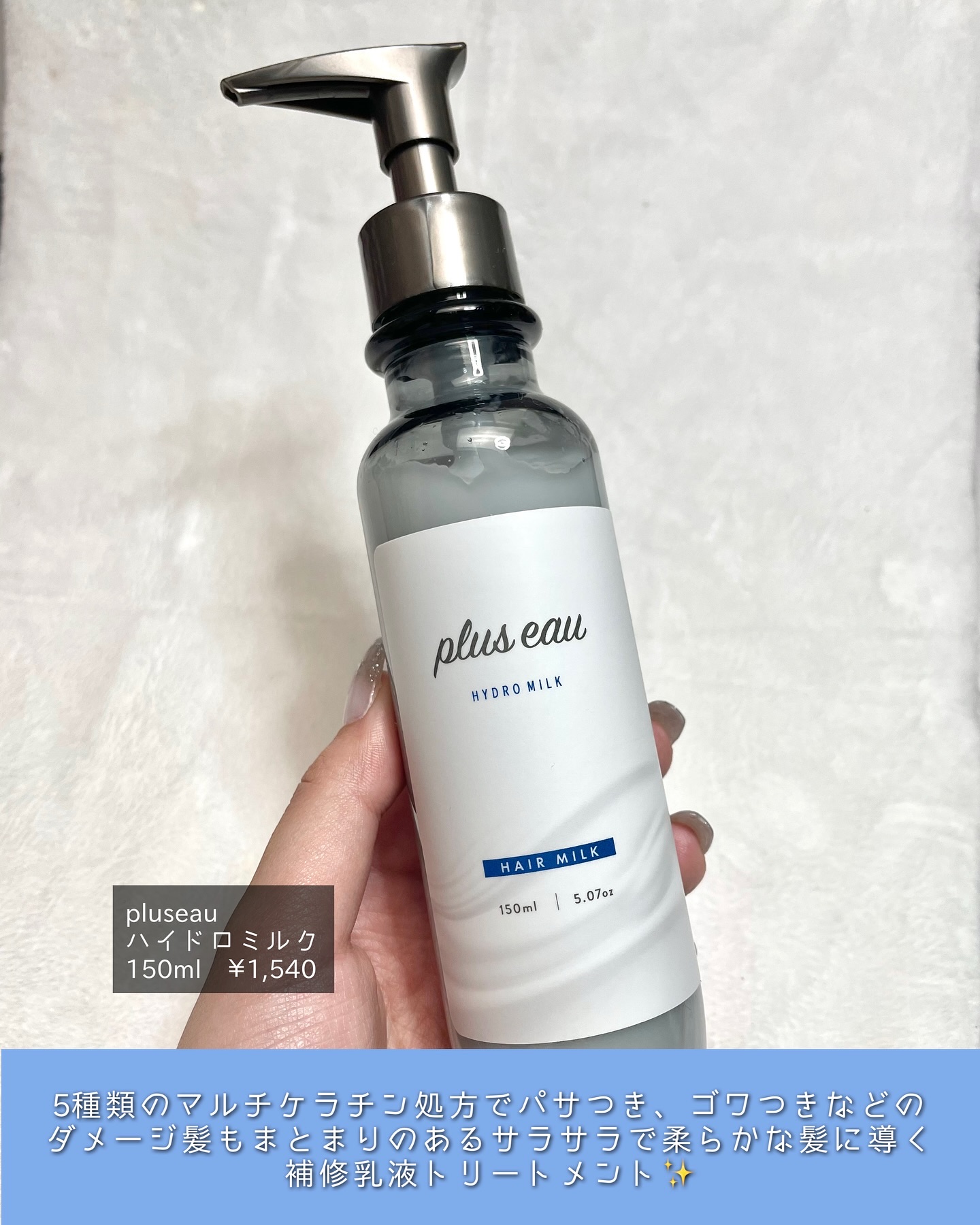プリュスオー ハイドロミルク/plus eau/ヘアミルクを使ったクチコミ（2枚目）