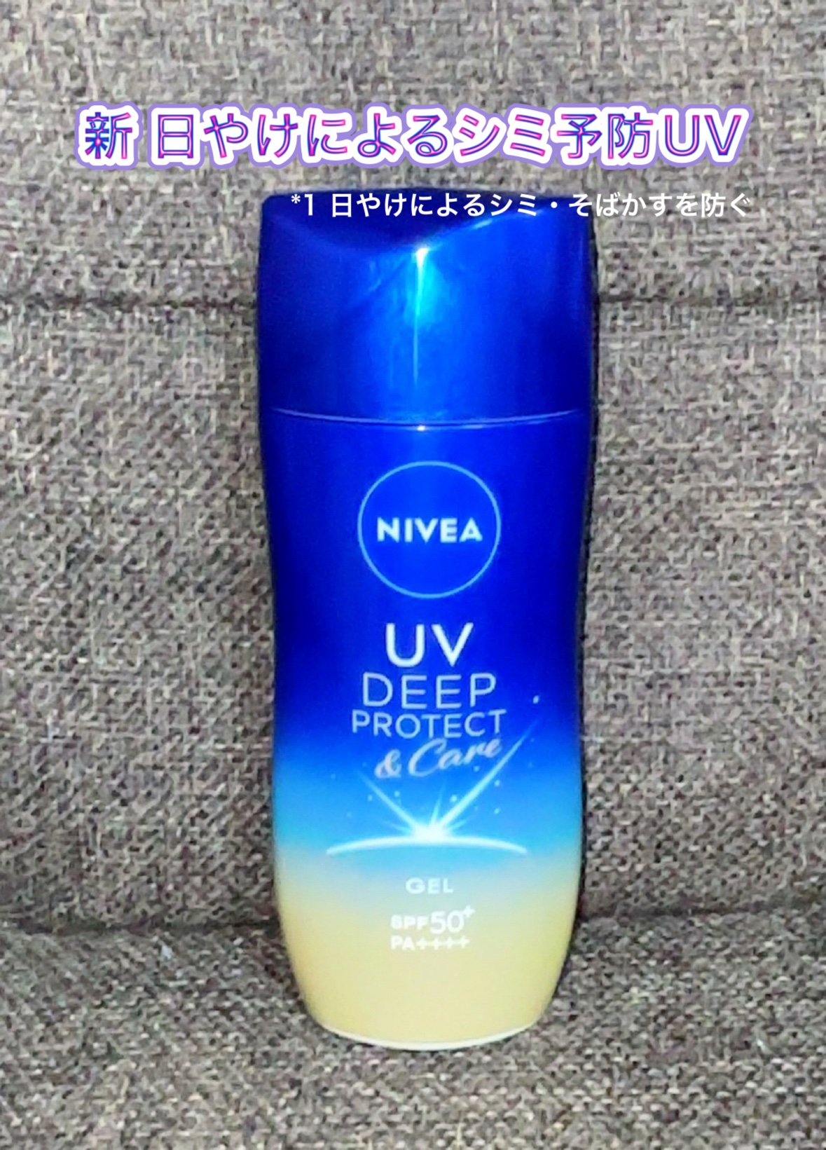 ニベアUV ディープ プロテクト＆ケア ジェル/ニベア/日焼け止めジェルを使ったクチコミ（1枚目）