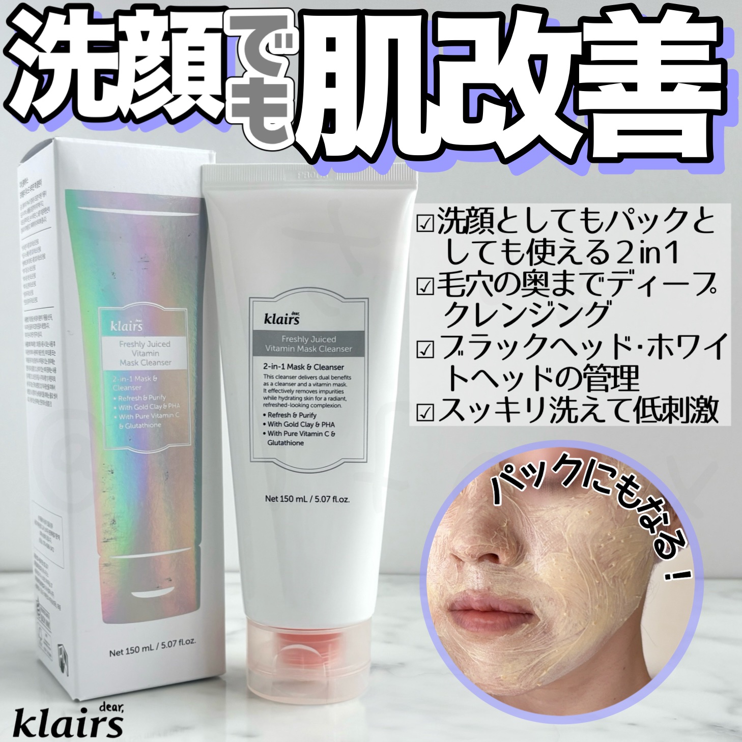 ヒアルビタグルパッククレンザー/Klairs/洗顔フォームを使ったクチコミ（2枚目）