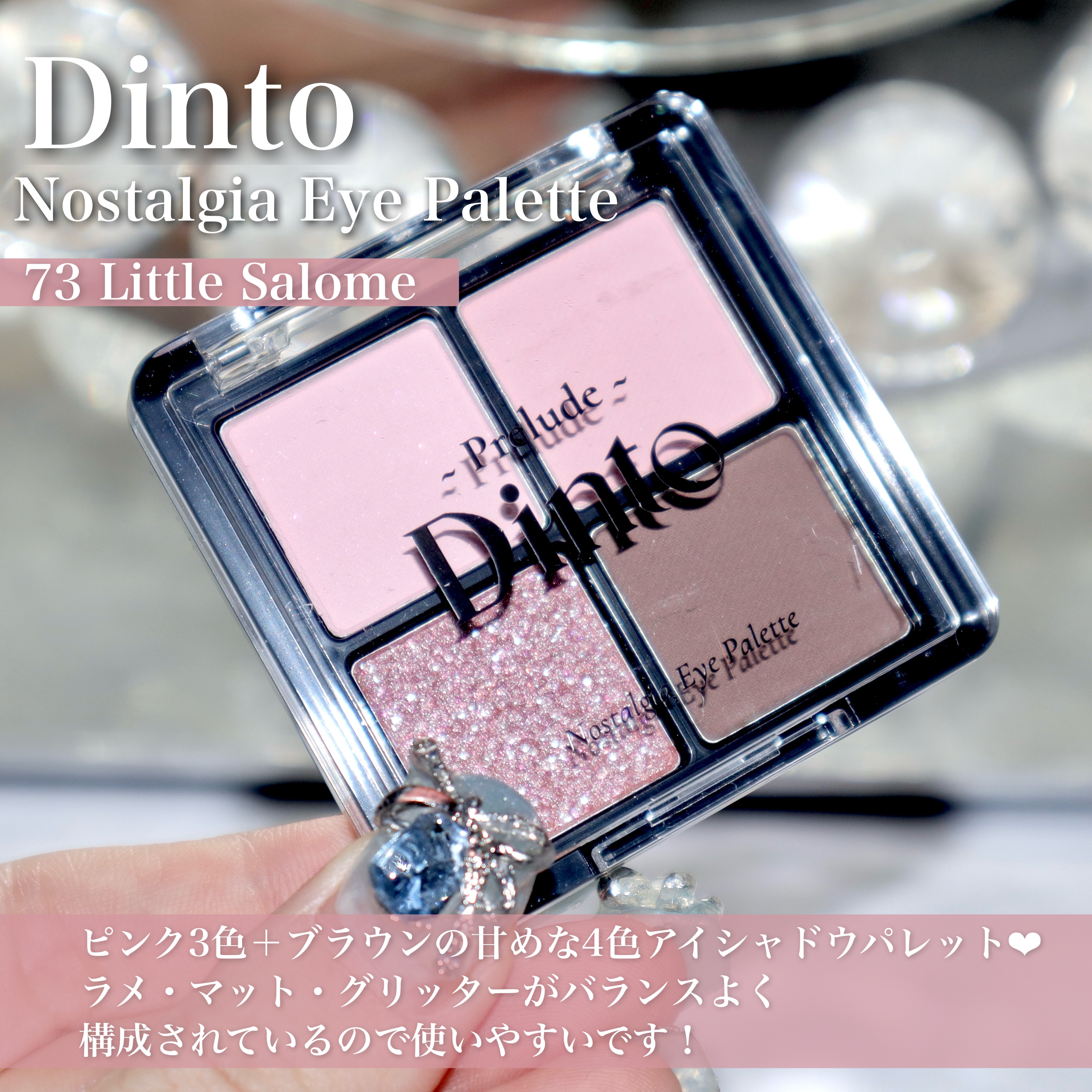 プレリュード・ディント ノスタルジア アイシャドウパレット/Dinto/アイシャドウパレットを使ったクチコミ（3枚目）