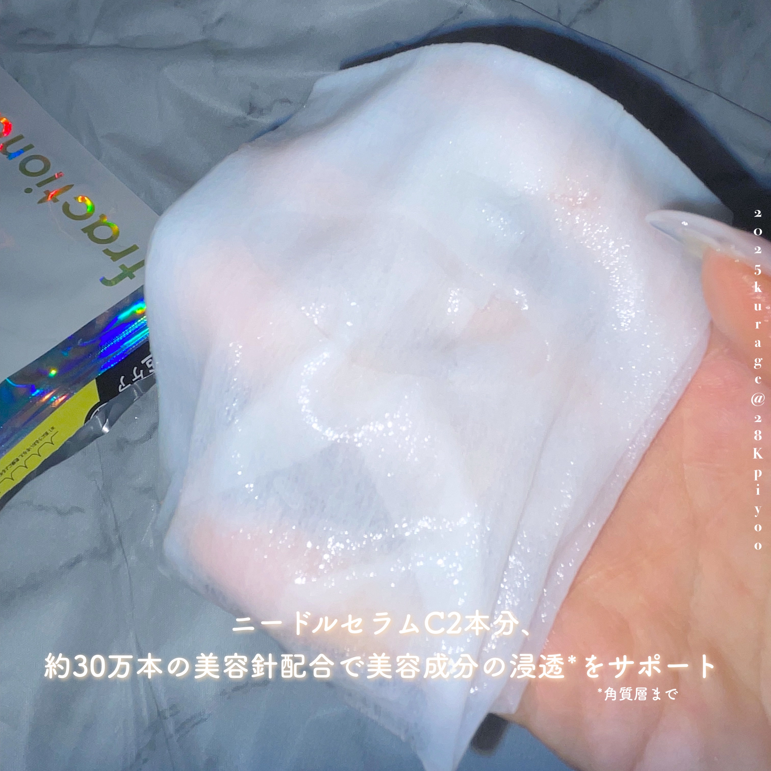 フラクショナルCC　ニードルマスクＣ/fractionalCC/シートマスク・パックを使ったクチコミ（3枚目）