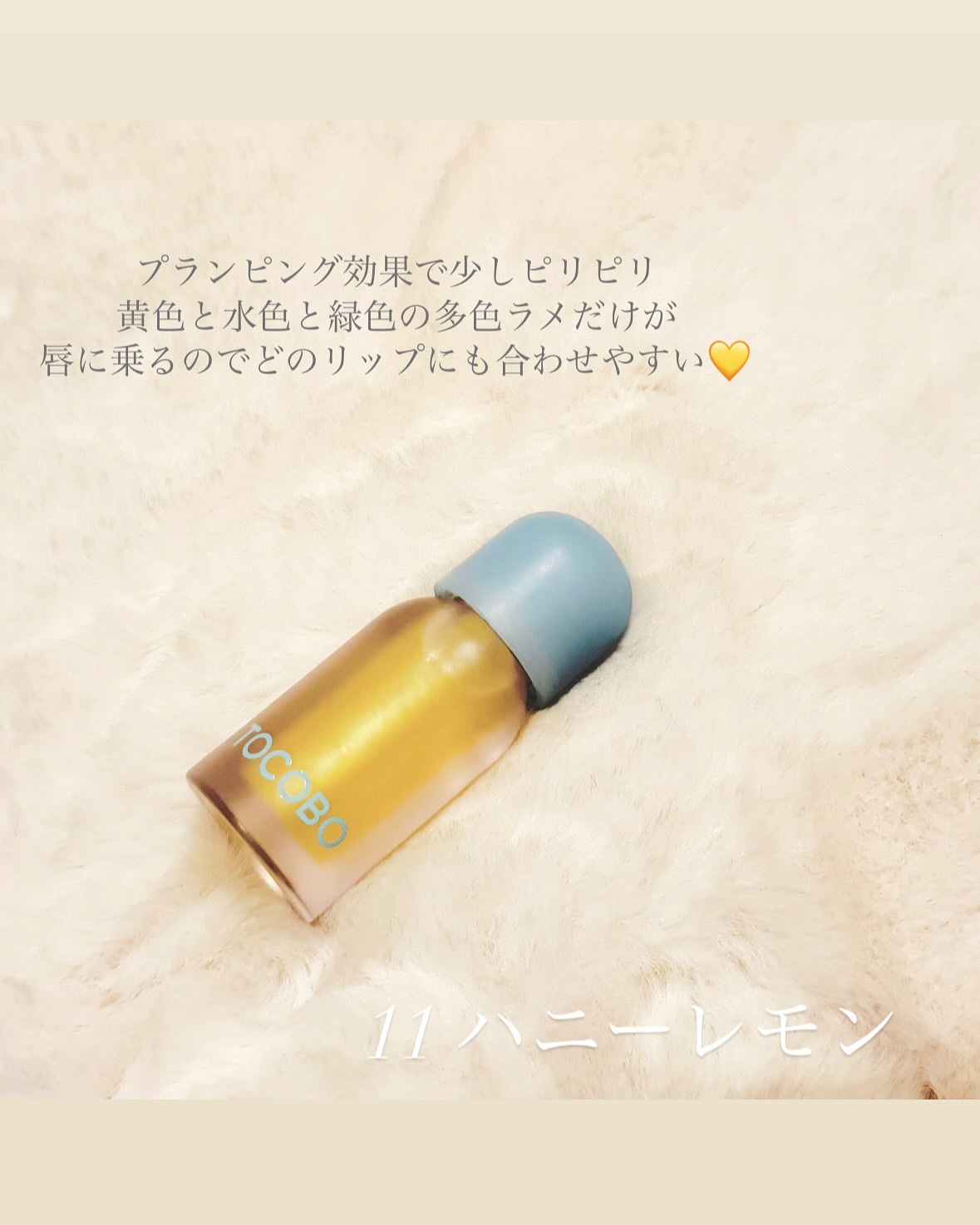 ジューシーベリープランピングリップオイル/TOCOBO/リップグロスを使ったクチコミ（3枚目）