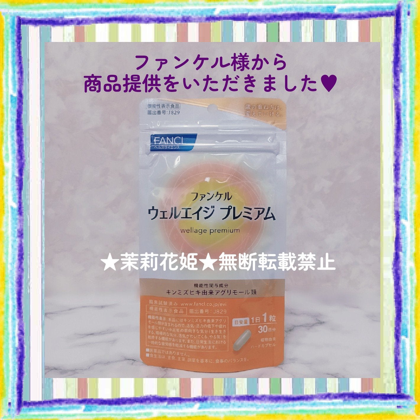 ウェルエイジ プレミアム【機能性表示食品】/ファンケル/健康サプリメントを使ったクチコミ(2枚目)
