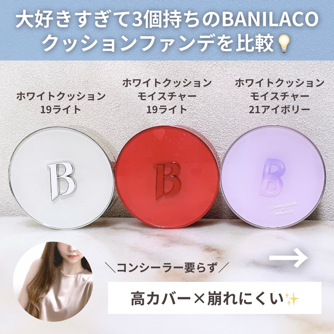カバーリシャス アルティメット ホワイトクッション/BANILA CO/クッションファンデーションを使ったクチコミ（2枚目）