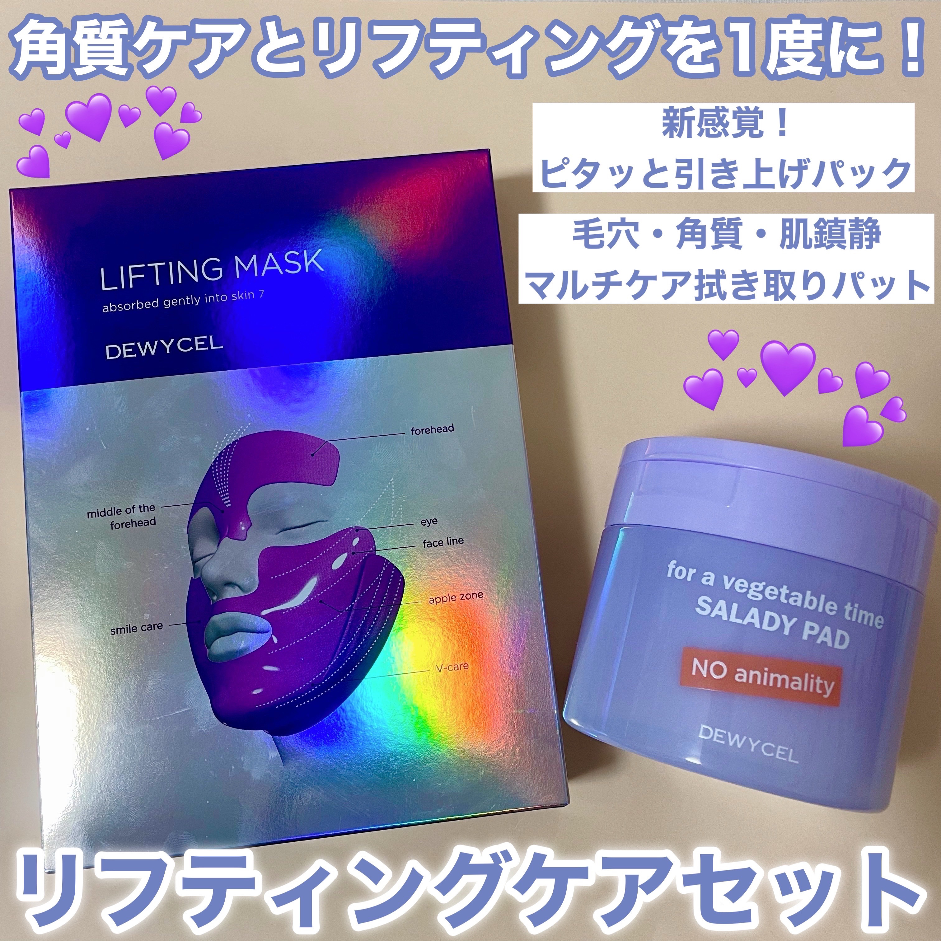 リフティングマスク/DEWYCEL/シートマスク・パックを使ったクチコミ（1枚目）