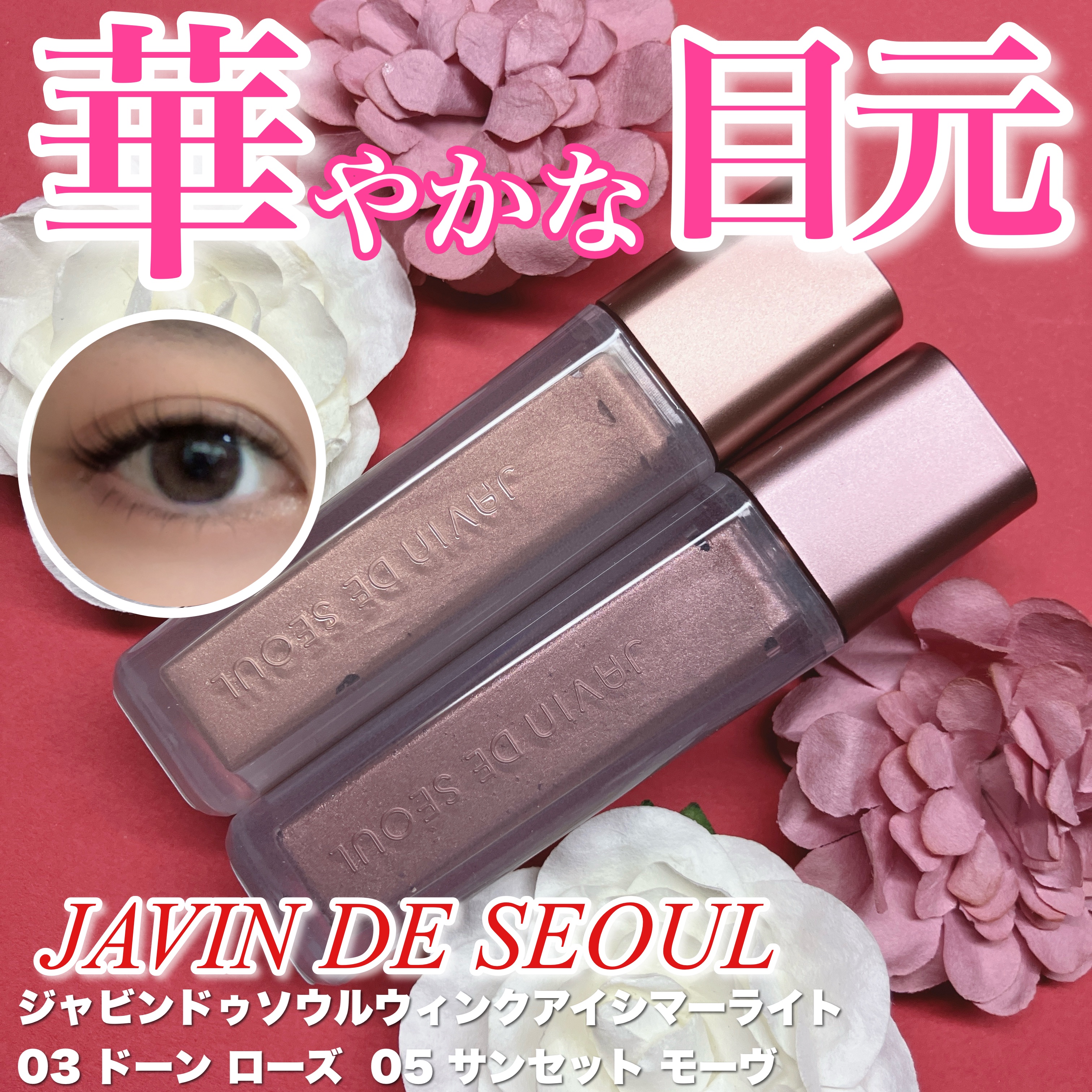 ウインク アイ シェード プライマー/Javin De Seoul/リキッドアイシャドウを使ったクチコミ（1枚目）