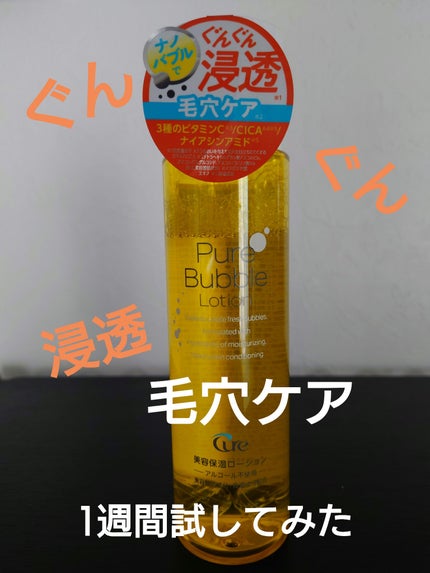 ãã¥ã¢ããã«ããŒã·ã§ã³/Cure/åç²§æ°Žã䜿ã£ãã¯ãã³ãïŒ1æç®ïŒ