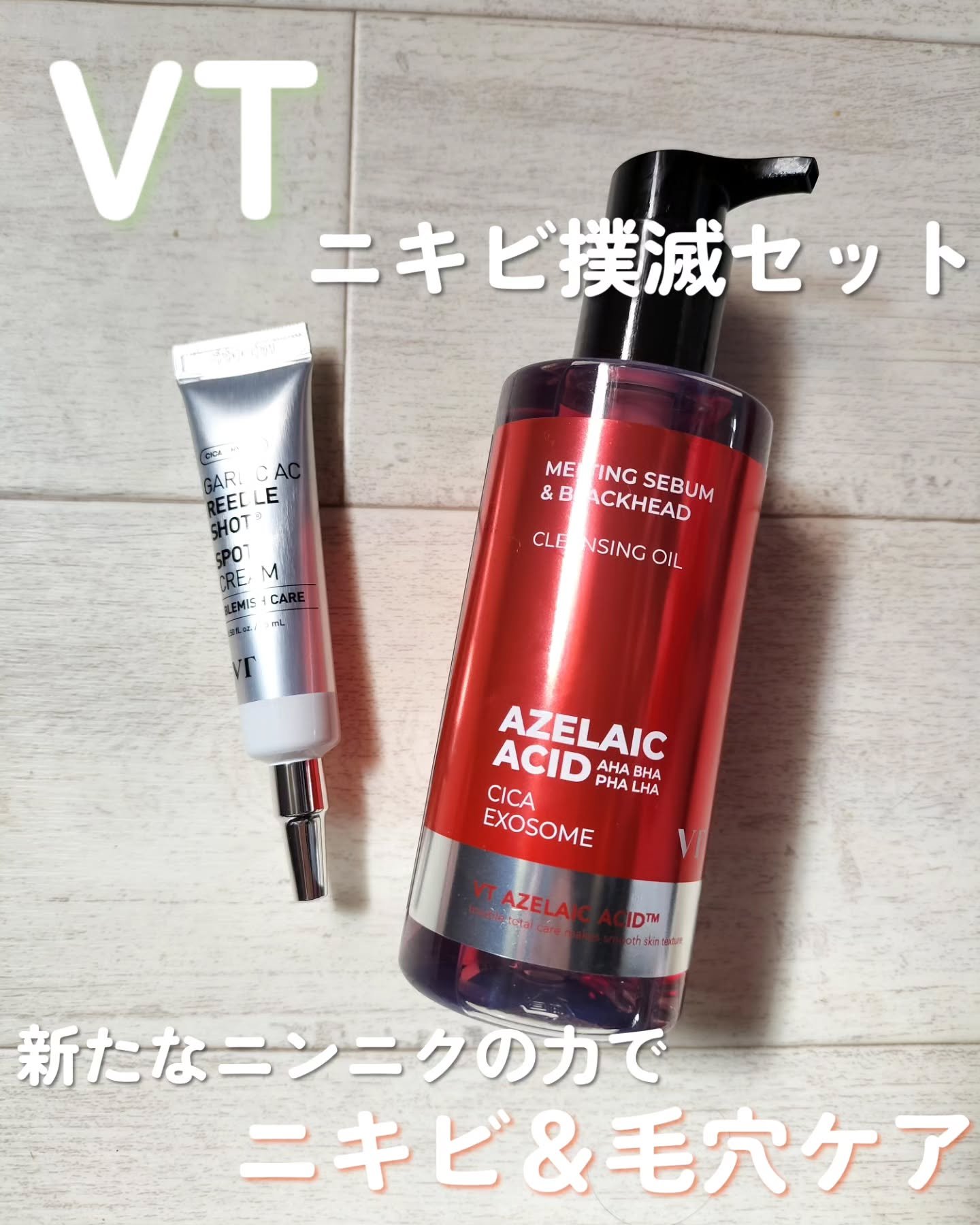 AZケア クレンジングオイル/VT/オイルクレンジングを使ったクチコミ（1枚目）