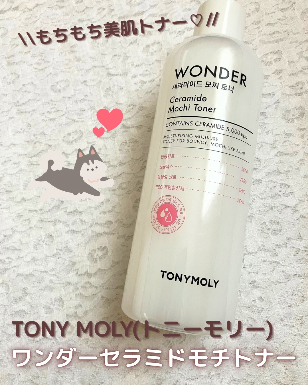 Wonder Ceramide Mochi Toner（トニーモリーワンダーCモチトナー）/TONYMOLY/化粧水を使ったクチコミ（1枚目）