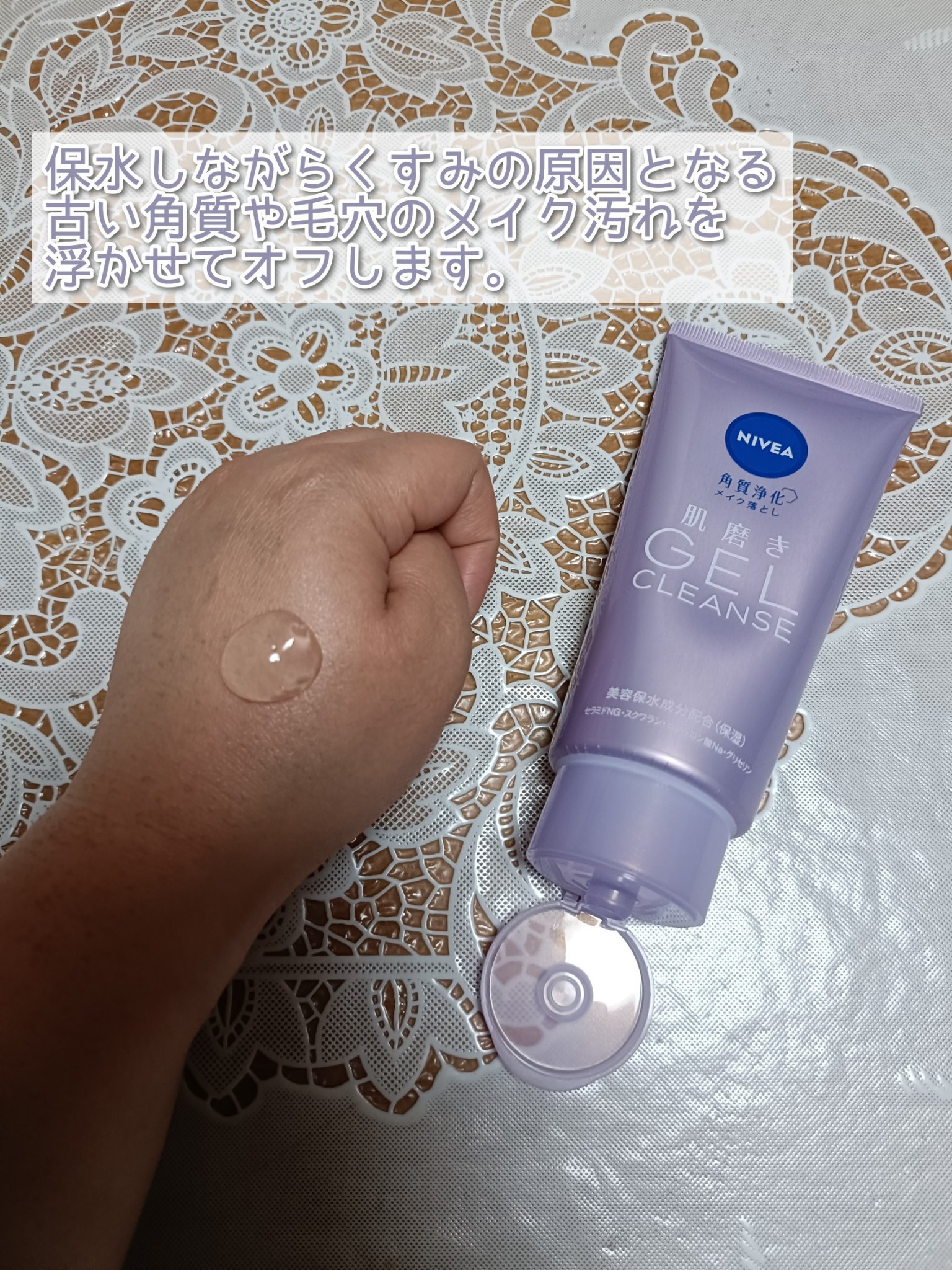 ニベア 肌磨きジェルクレンズ/ニベア/クレンジングジェルを使ったクチコミ（2枚目）