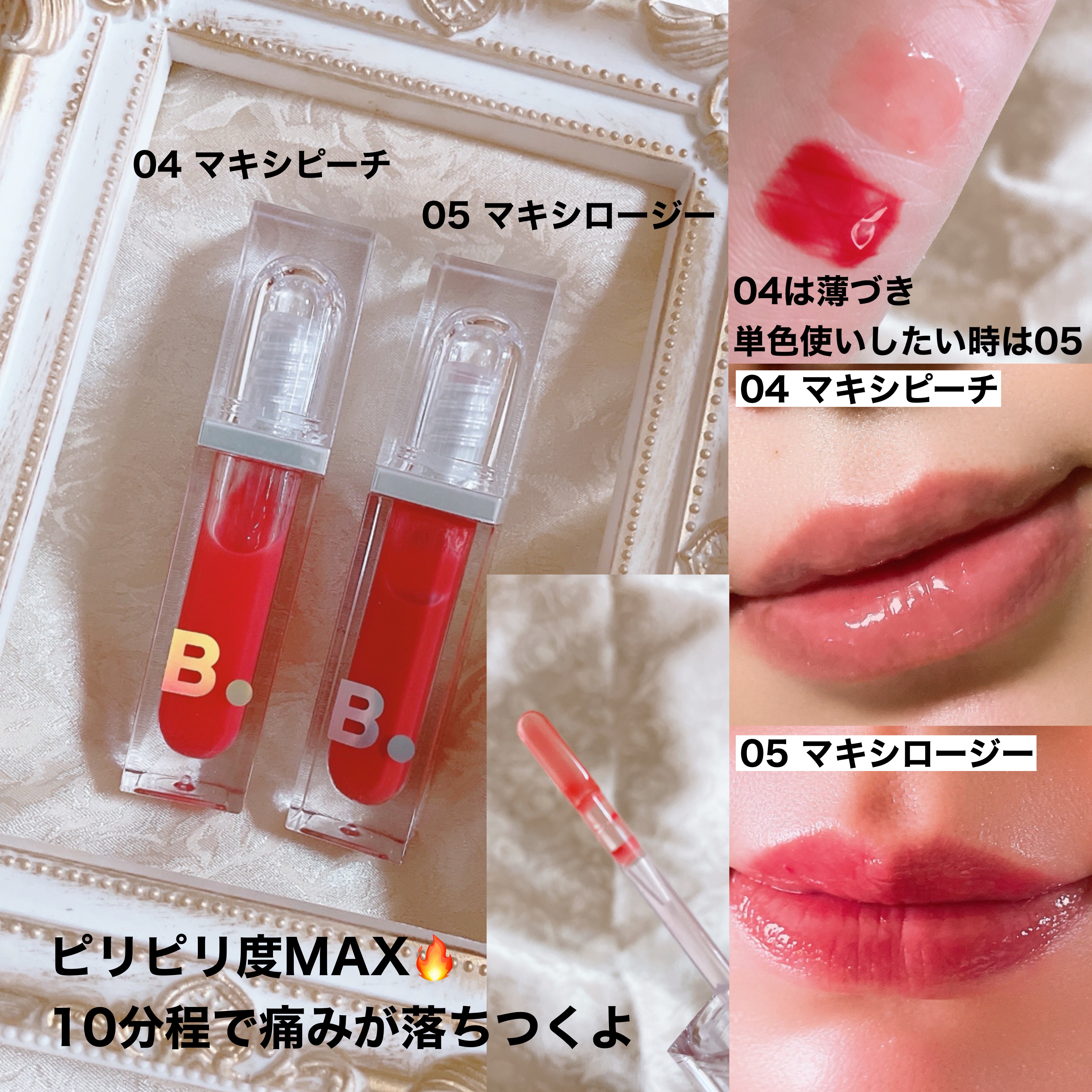 ボリュームリッププランパー/BANILA CO/リッププランパーを使ったクチコミ（2枚目）