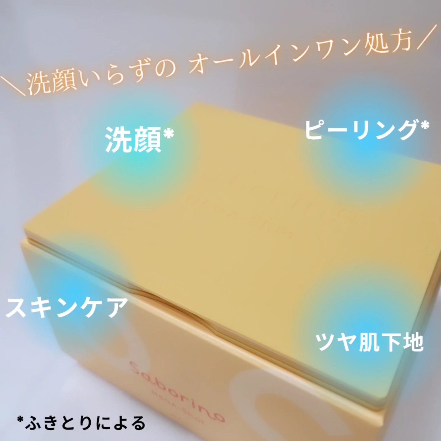 サボリーノ メガショット 朝用ツヤピールマスク CC/サボリーノ/シートマスク・パックを使ったクチコミ（3枚目）