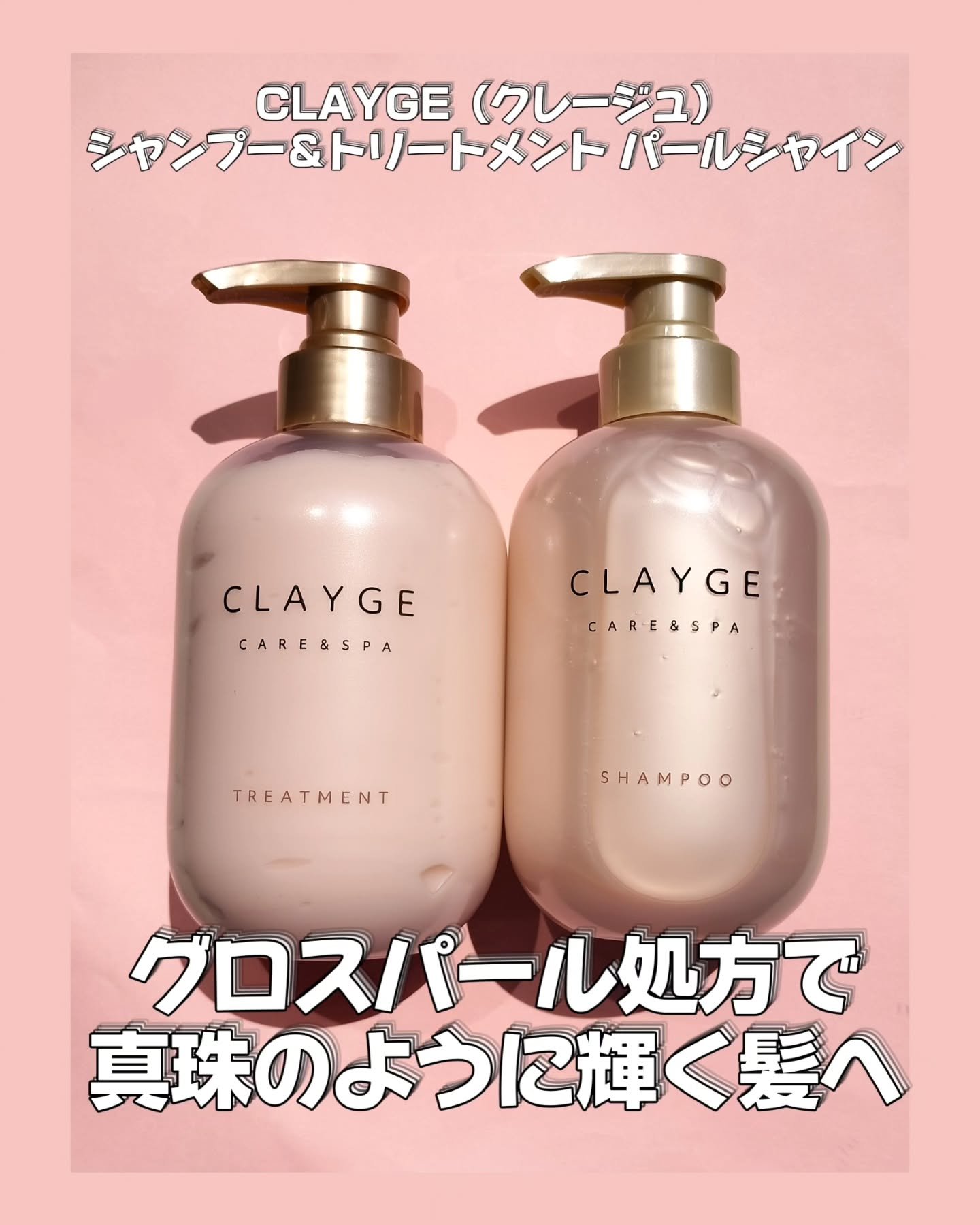 シャンプー/トリートメント パールシャイン(PS)/CLAYGE/市販シャンプーを使ったクチコミ（1枚目）