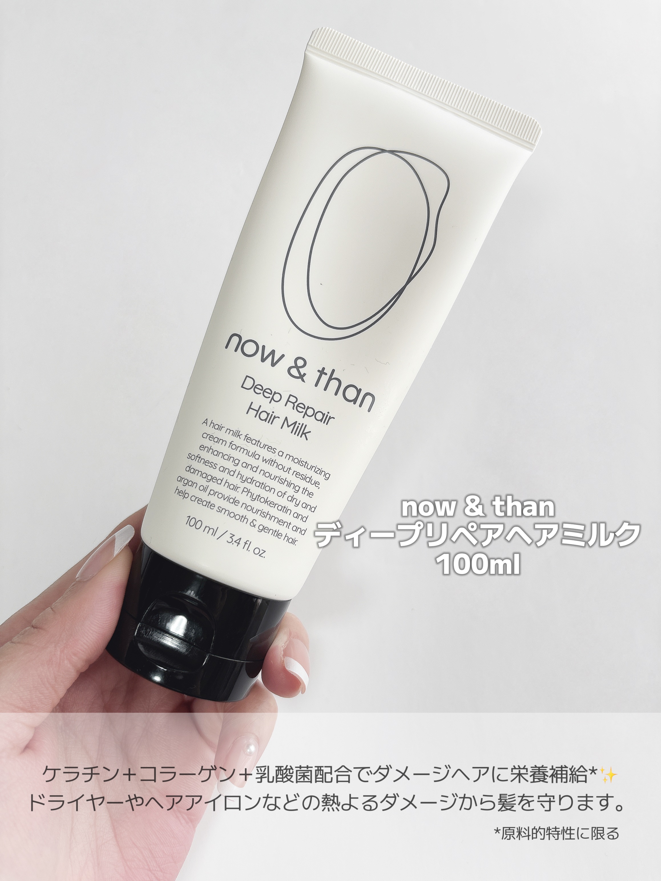 ディープリペアヘアミルク/now & than（ナウアンドダン）/ヘアミルクを使ったクチコミ（2枚目）