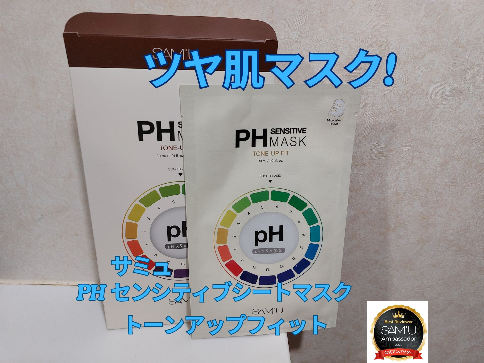 PHセンシティブTONE-UP-FIT/SAM'U/その他スキンケアを使ったクチコミ（1枚目）