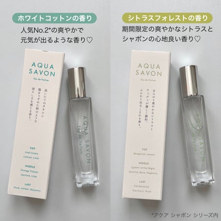 アクア シャボン オードパルファム ウォータリーシャンプーの香り/アクアシャボン/香水(メンズ)を使ったクチコミ(4枚目)