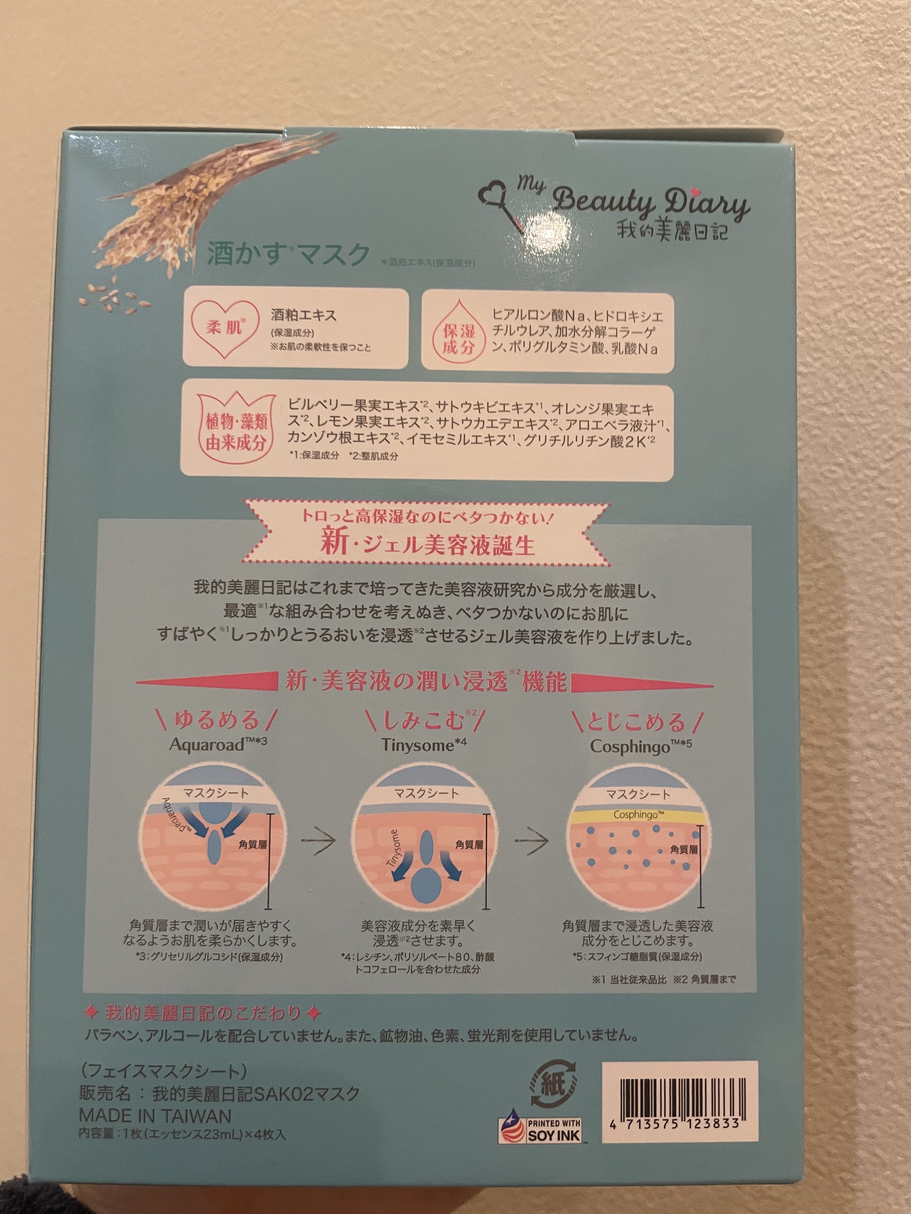 酒かすマスク/我的美麗日記/シートマスク・パックを使ったクチコミ（2枚目）