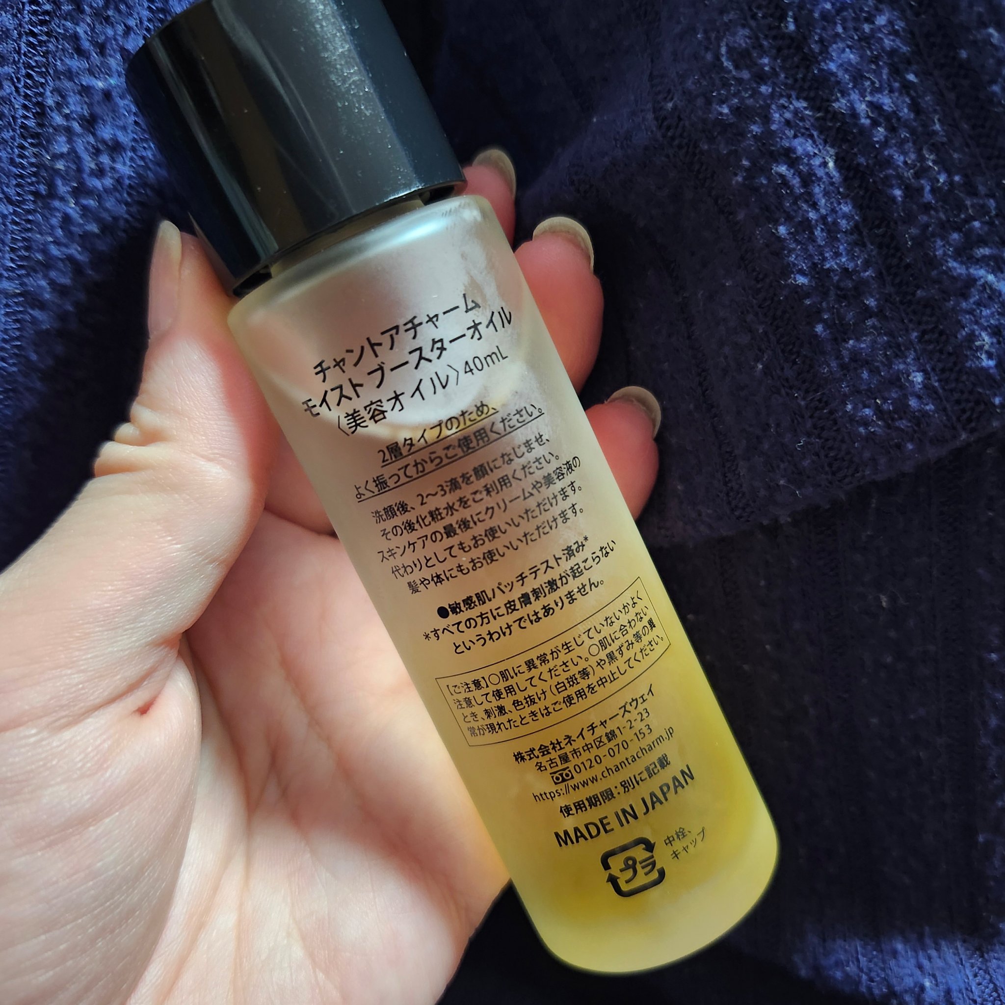 ディープモイストオイル/chant a charm /ブースター・導入液を使ったクチコミ（2枚目）