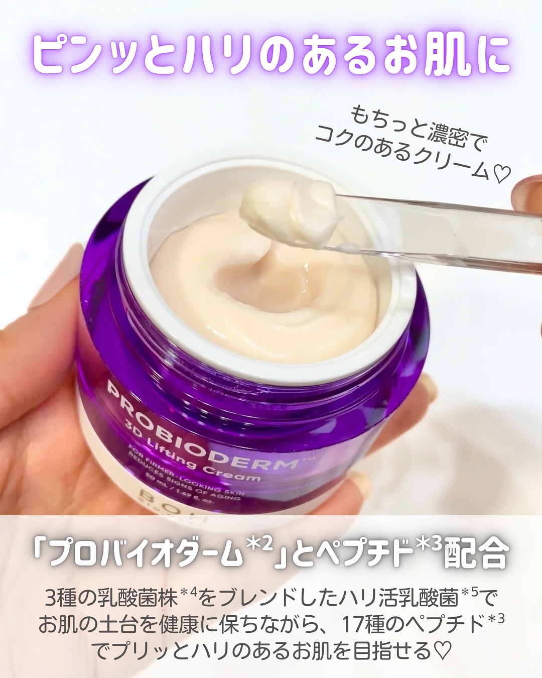 バイオヒールボ プロバイオダーム 3Dリフティングクリーム/BIOHEAL BOH/フェイスクリームを使ったクチコミ（3枚目）