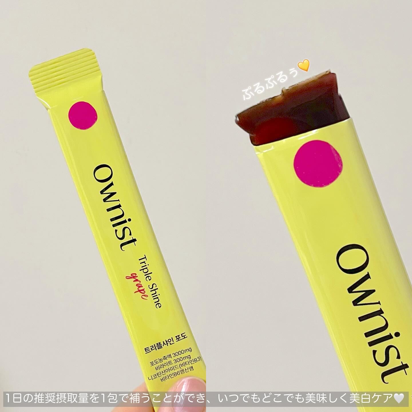 トリプルシャイン グレープ/Ownist/美容サプリメントを使ったクチコミ（2枚目）