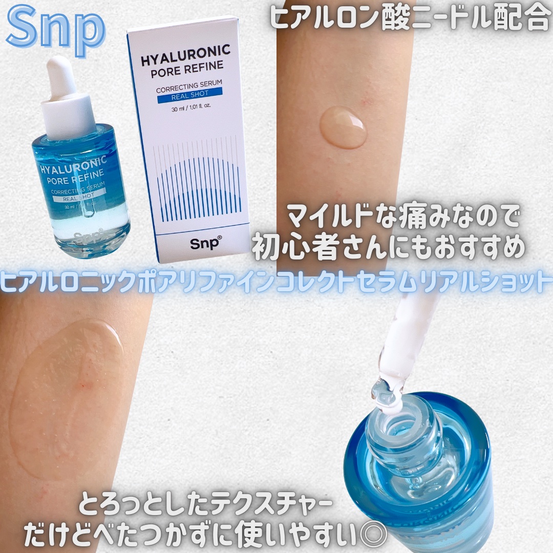 ヒアルロニックポアリファインコレクトセラムリアルショット/SNP/美容液を使ったクチコミ（2枚目）