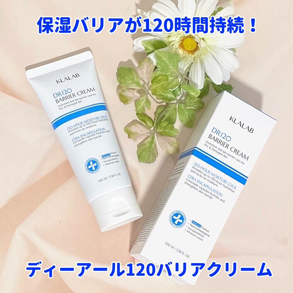 ディーアール120 バリアクリーム/KLALAB/フェイスクリームを使ったクチコミ（1枚目）
