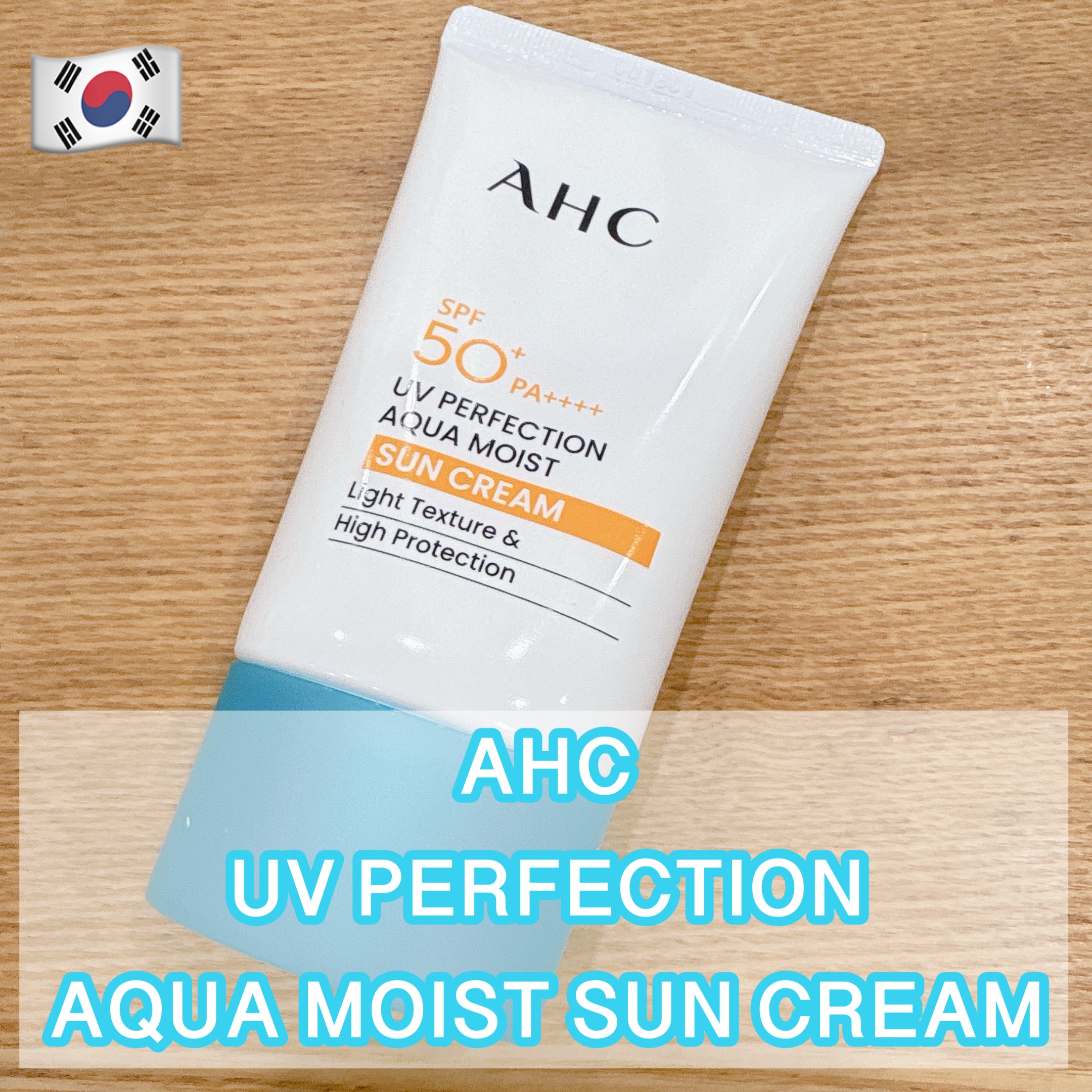 UVパーフェクトアクアモイストサンクリーム/AHC/日焼け止めクリームを使ったクチコミ（1枚目）