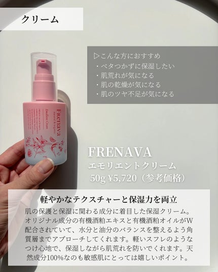 エモリエントクリーム/FRENAVA natural&organic/フェイスクリームを使ったクチコミ(3枚目)