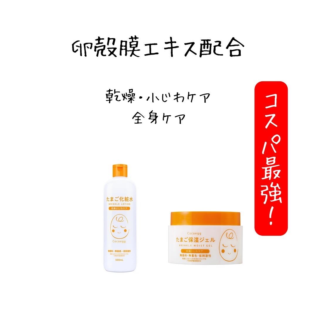 たまご保湿ジェル 180g【旧】/ココエッグ/美容液を使ったクチコミ（2枚目）