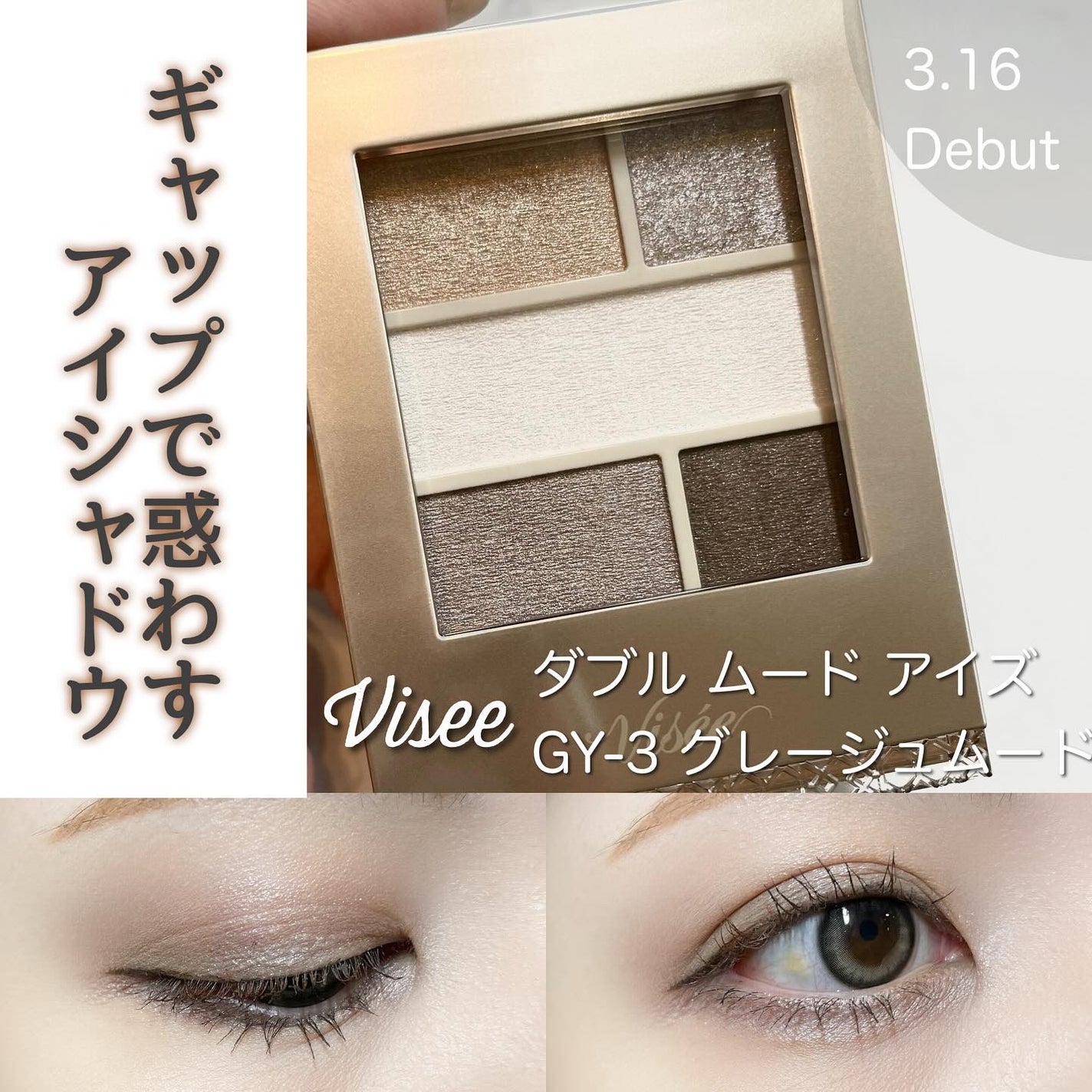 ダブル ムード アイズ/Visée/アイシャドウパレットを使ったクチコミ(1枚目)