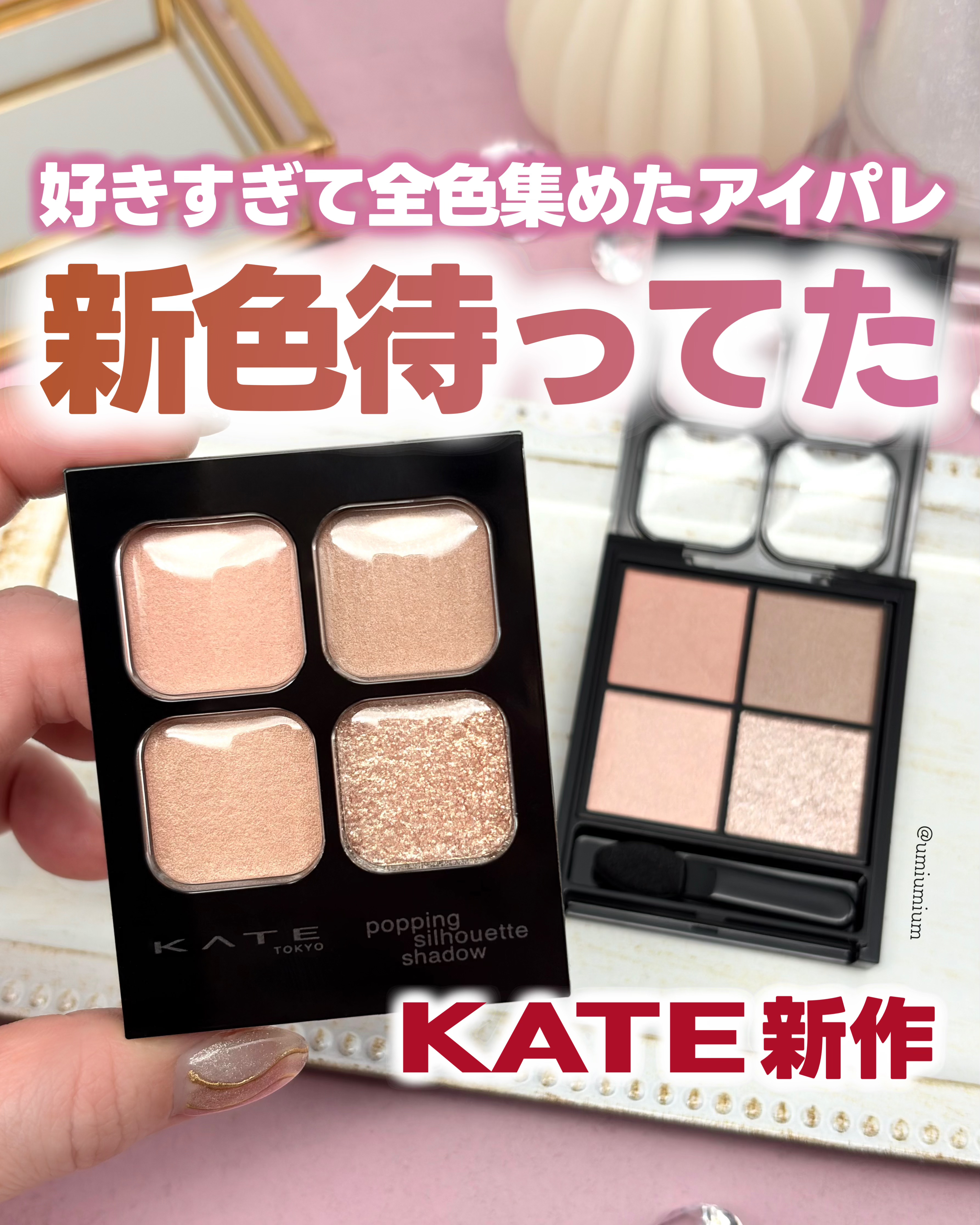 ケイト ポッピングシルエットシャドウ/KATE/アイシャドウパレットを使ったクチコミ（1枚目）