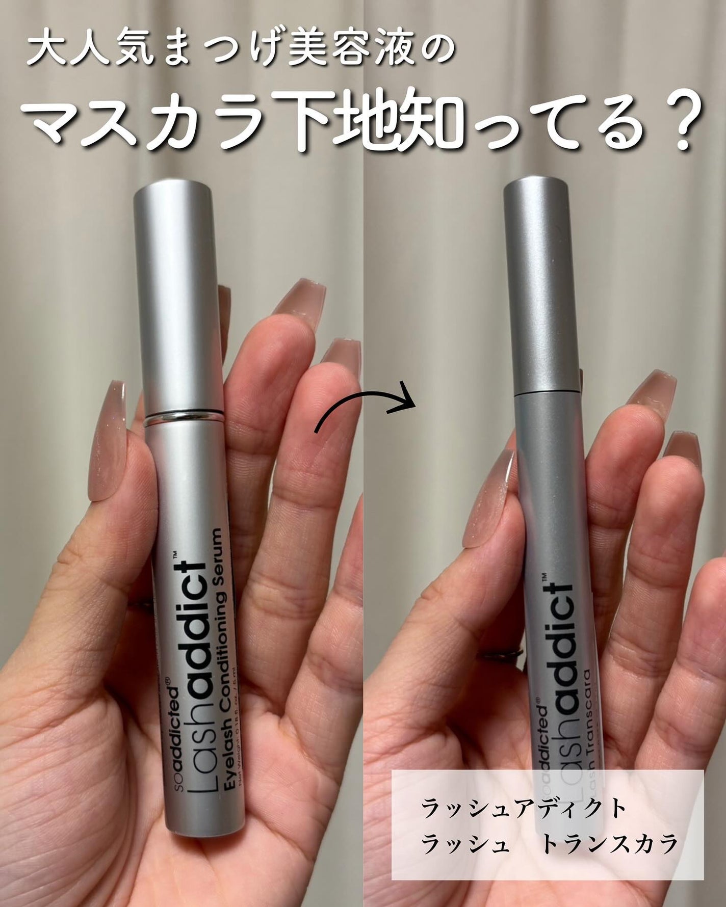 ラッシュアディクト ラッシュ トランスカラ/soaddicted/マスカラ下地を使ったクチコミ(2枚目)