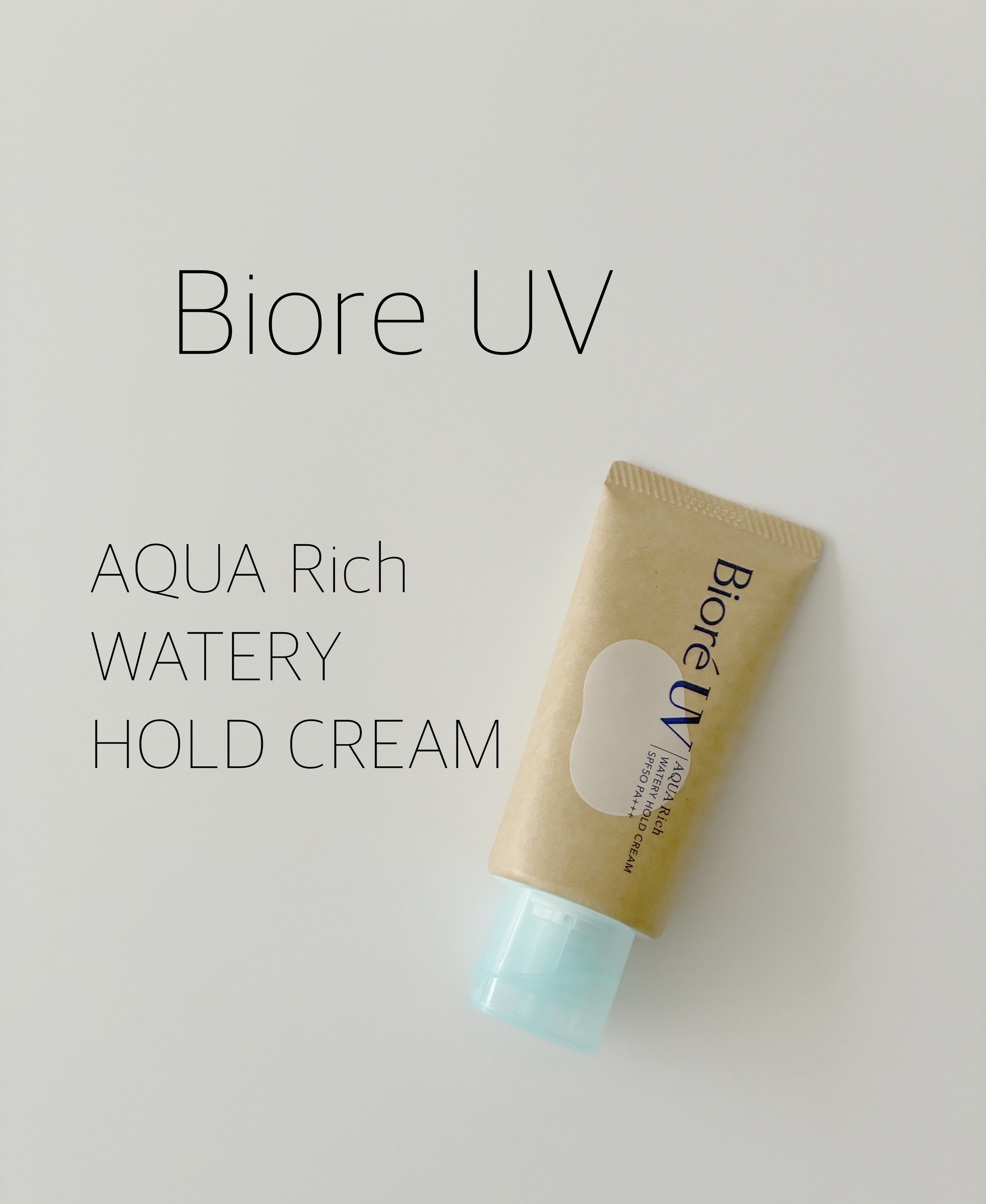 ビオレUV アクアリッチ ウォータリーホールドクリーム（水肌記憶UV）/ビオレ/日焼け止めクリームを使ったクチコミ（1枚目）
