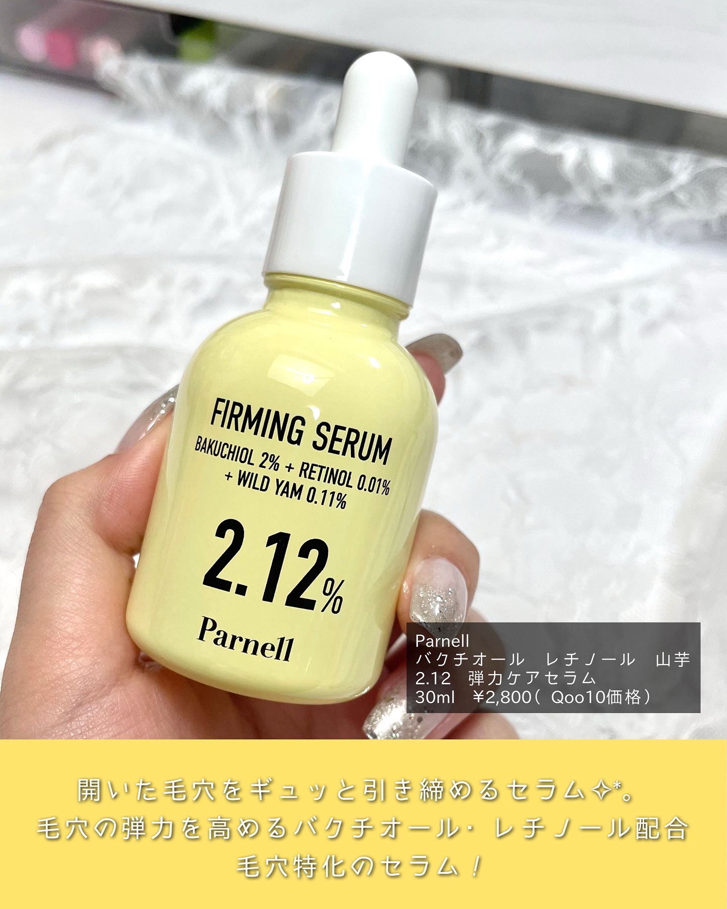 バクチオール レチノール 山芋 2.12 弾力ケア セラム/parnell/美容液を使ったクチコミ（2枚目）