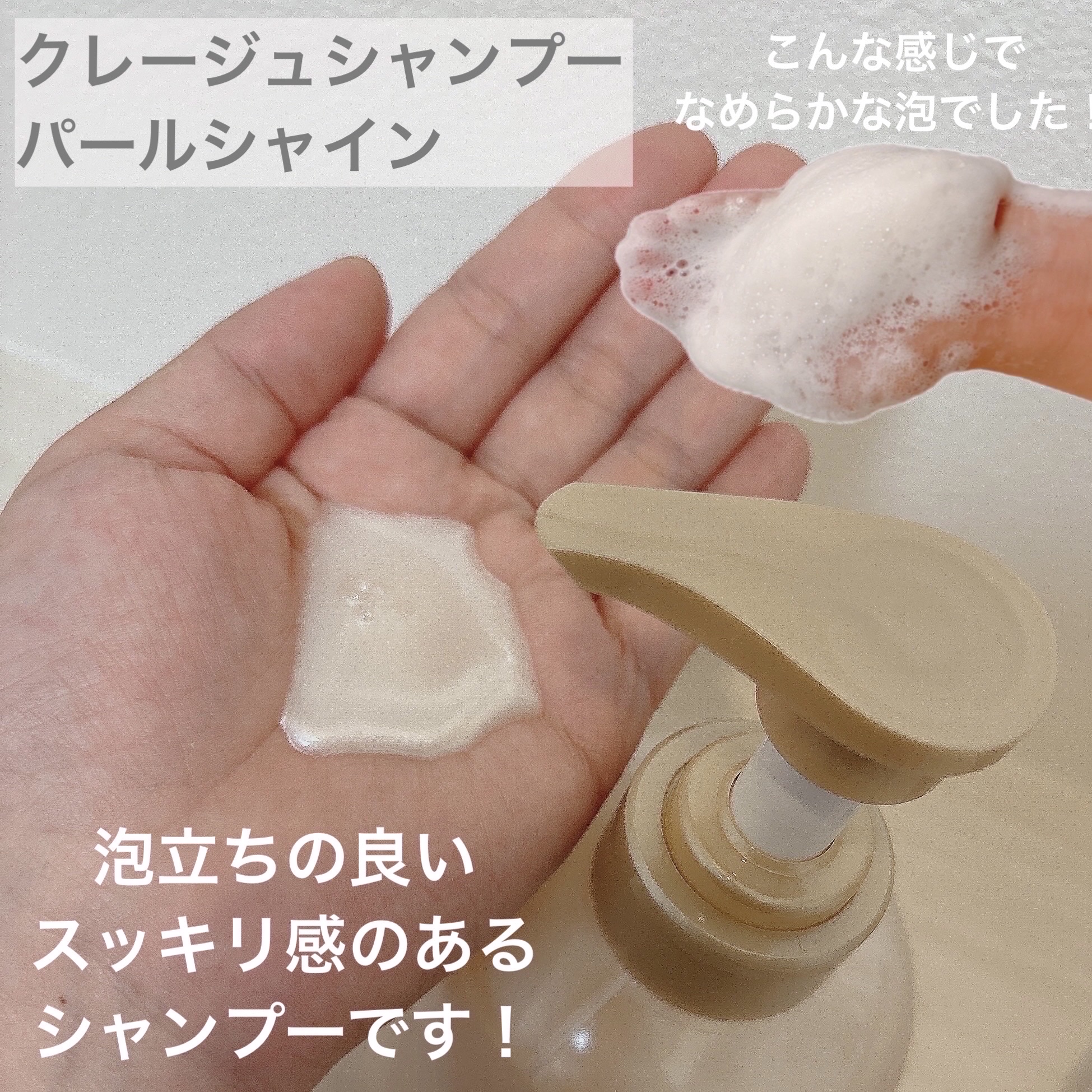 シャンプー/トリートメント パールシャイン(PS)/CLAYGE/市販シャンプーを使ったクチコミ（3枚目）