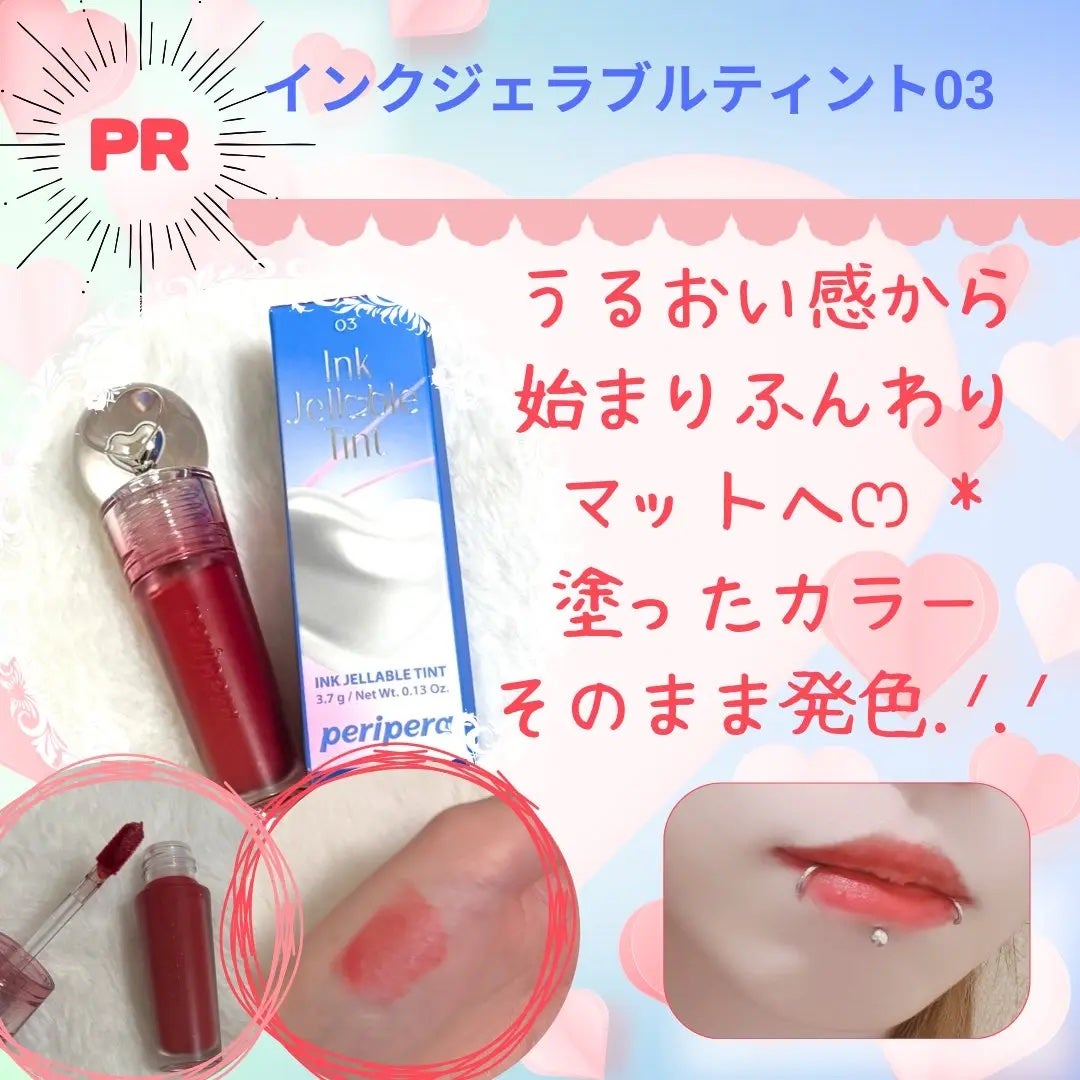 インク ジェラブル ティント/PERIPERA/リップティントを使ったクチコミ(1枚目)