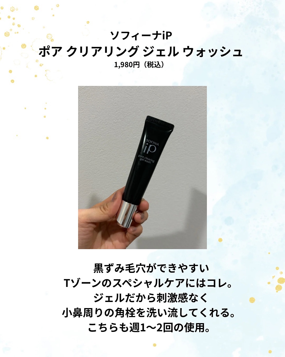 ソフィーナ iP ポア クリアリング ジェル ウォッシュ/SOFINA iP/その他洗顔料を使ったクチコミ（3枚目）