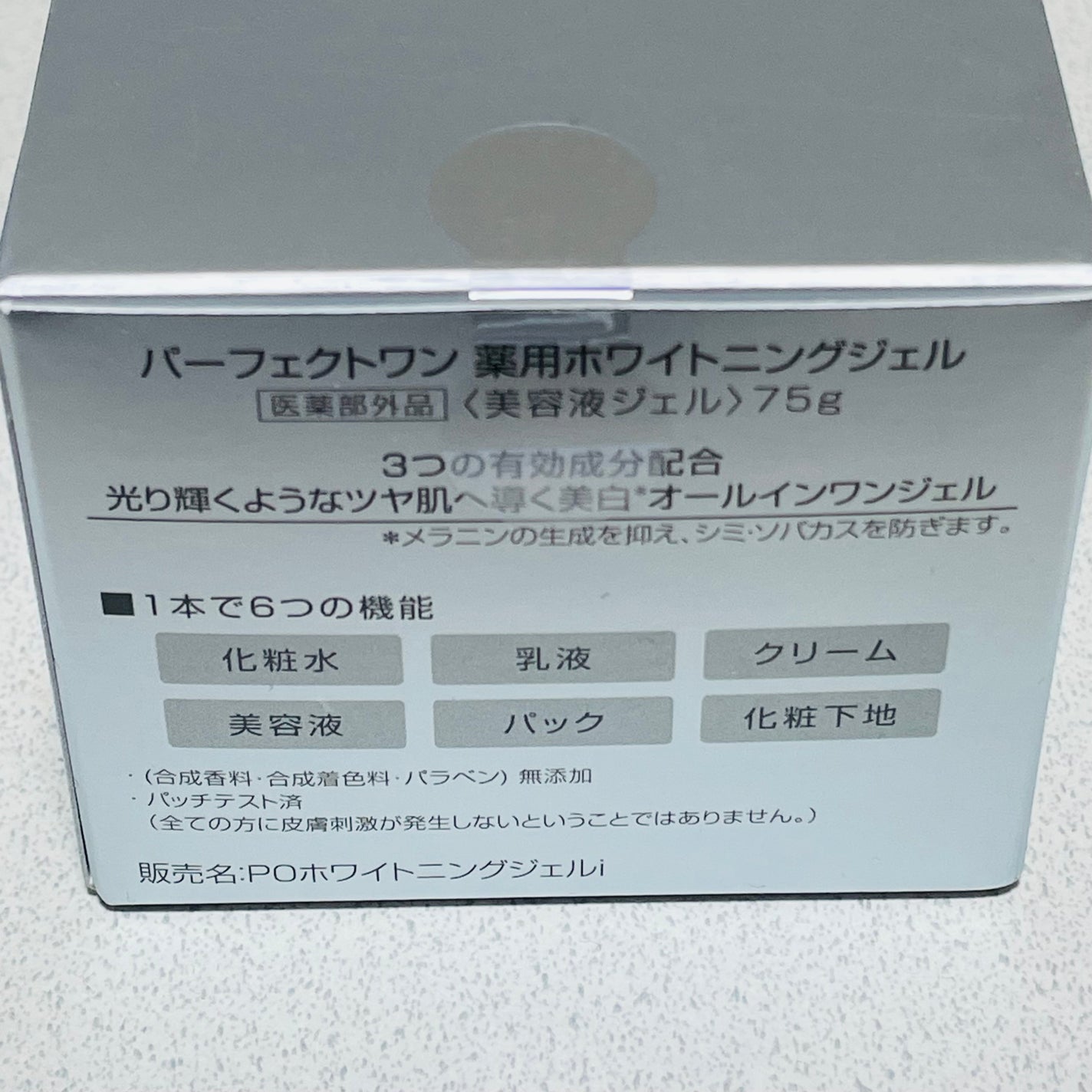パーフェクトワン 薬用ホワイトニングジェル(医薬部外品)/パーフェクトワン/オールインワン化粧品を使ったクチコミ(7枚目)