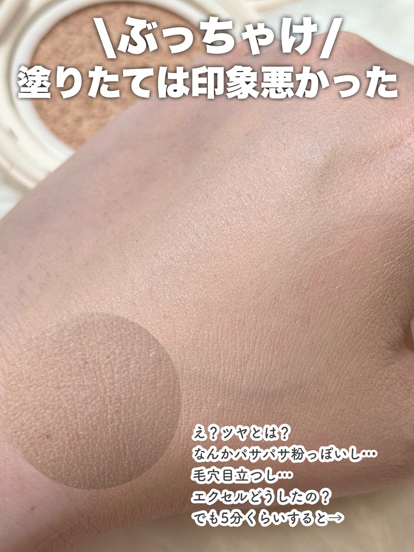 エクセル スキンフラッター セラムクッション/excel/クッションファンデーションを使ったクチコミ(5枚目)