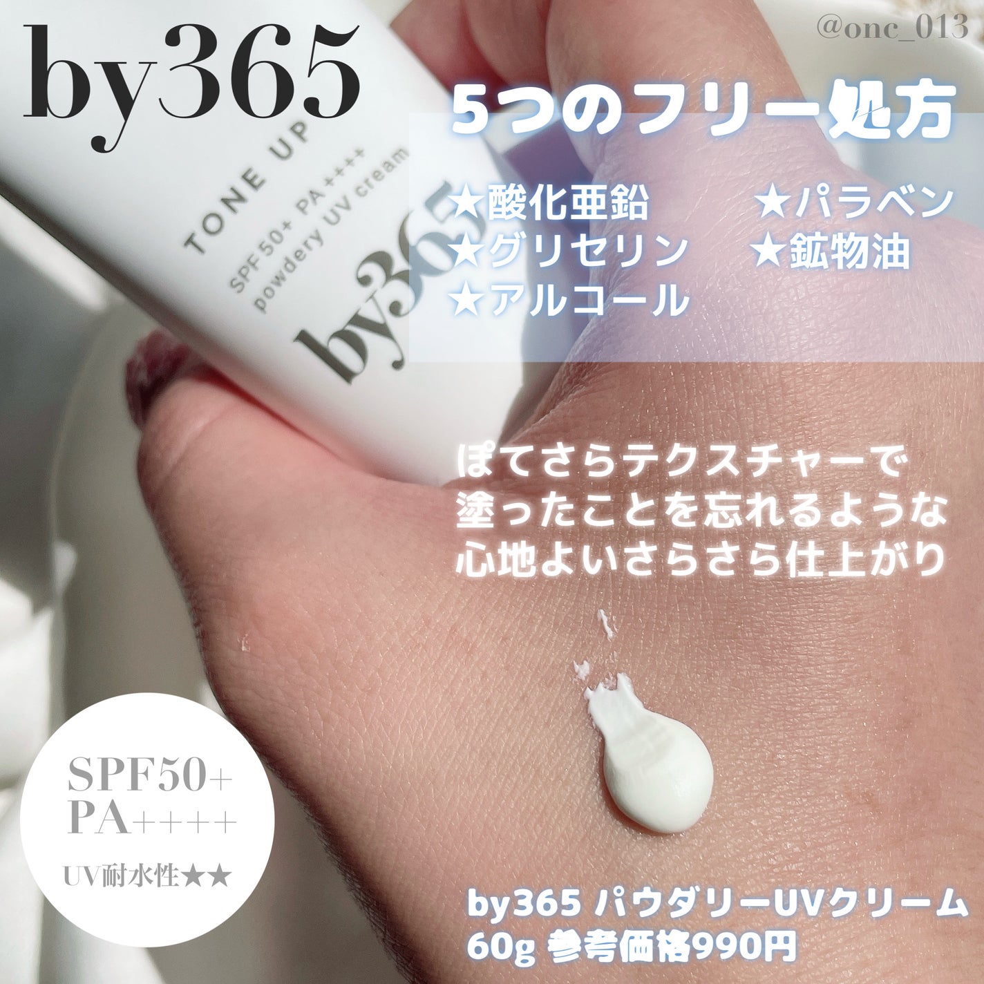 by365 パウダリーUVクリーム トーンアップ/ナリスアップ/日焼け止め・UVケアを使ったクチコミ(1枚目)