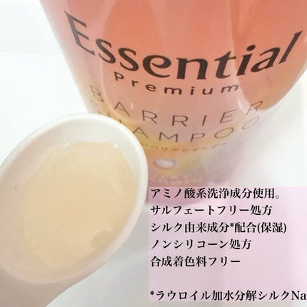 エッセンシャルプレミアム バリアシャンプー・コンディショナー シルキー&スムース/エッセンシャル/市販シャンプーを使ったクチコミ(2枚目)