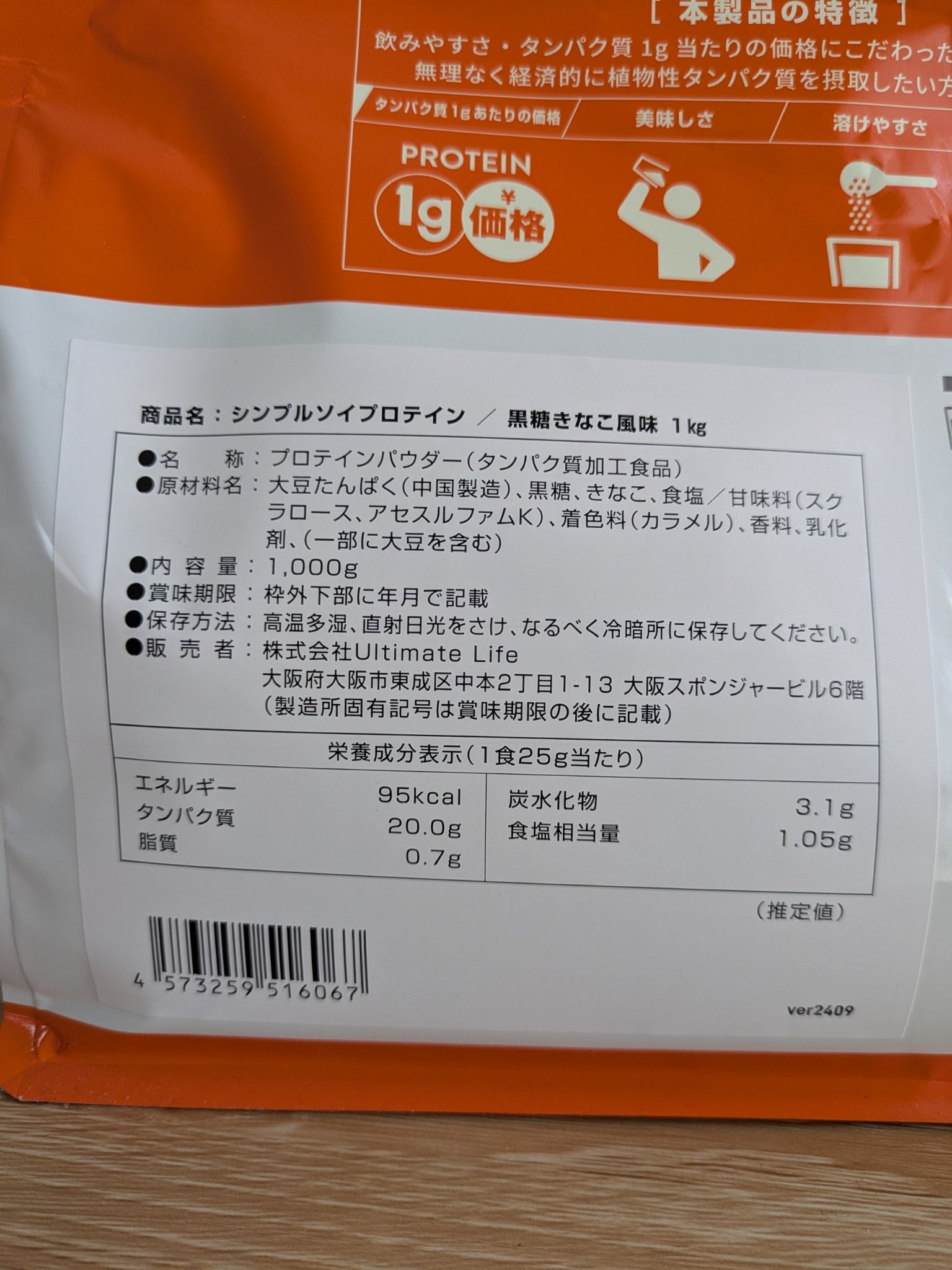シンプルソイプロテイン 黒糖きなこ風味/GronG/ソイプロテインを使ったクチコミ（2枚目）