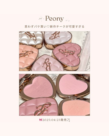面長ねるちゃん on LIPS 「︴まって可愛すぎ…⊹.˚乙女心くすぐるPeonyの新作チーク🫖..」(1枚目)