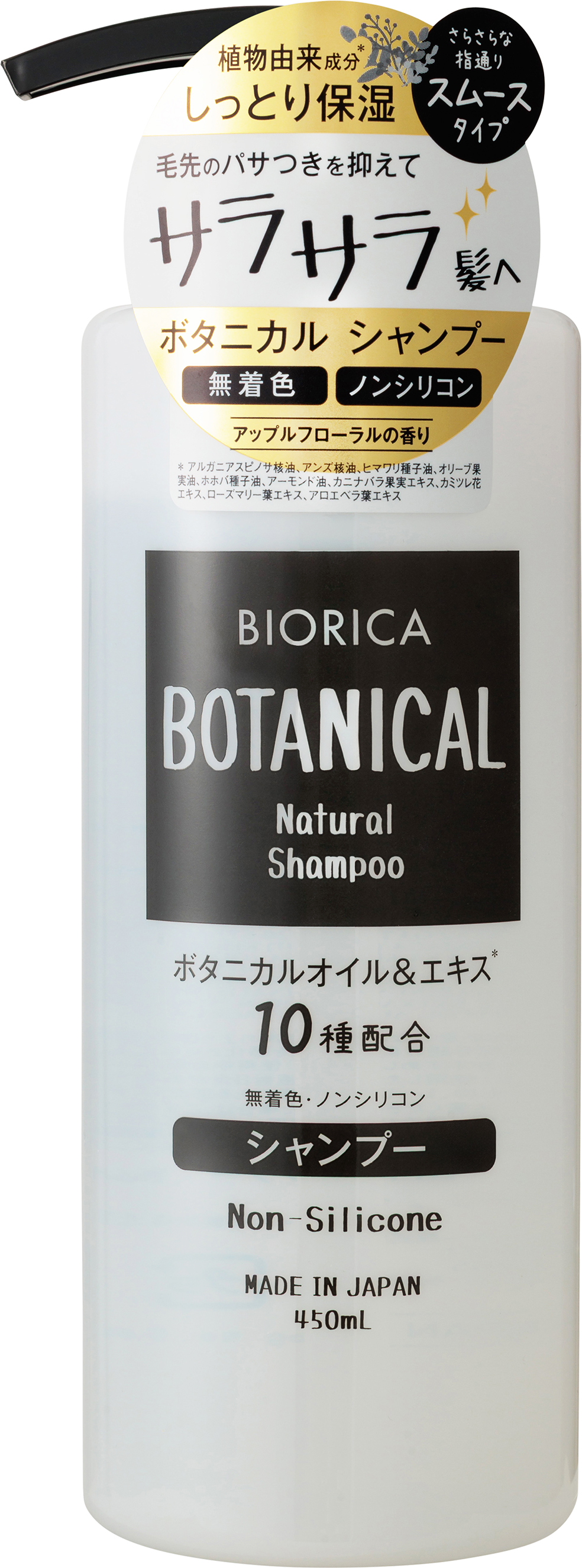 ビオリカ　ボタニカル　シャンプー/コンディショナー / BIORICA(ビオリカ)