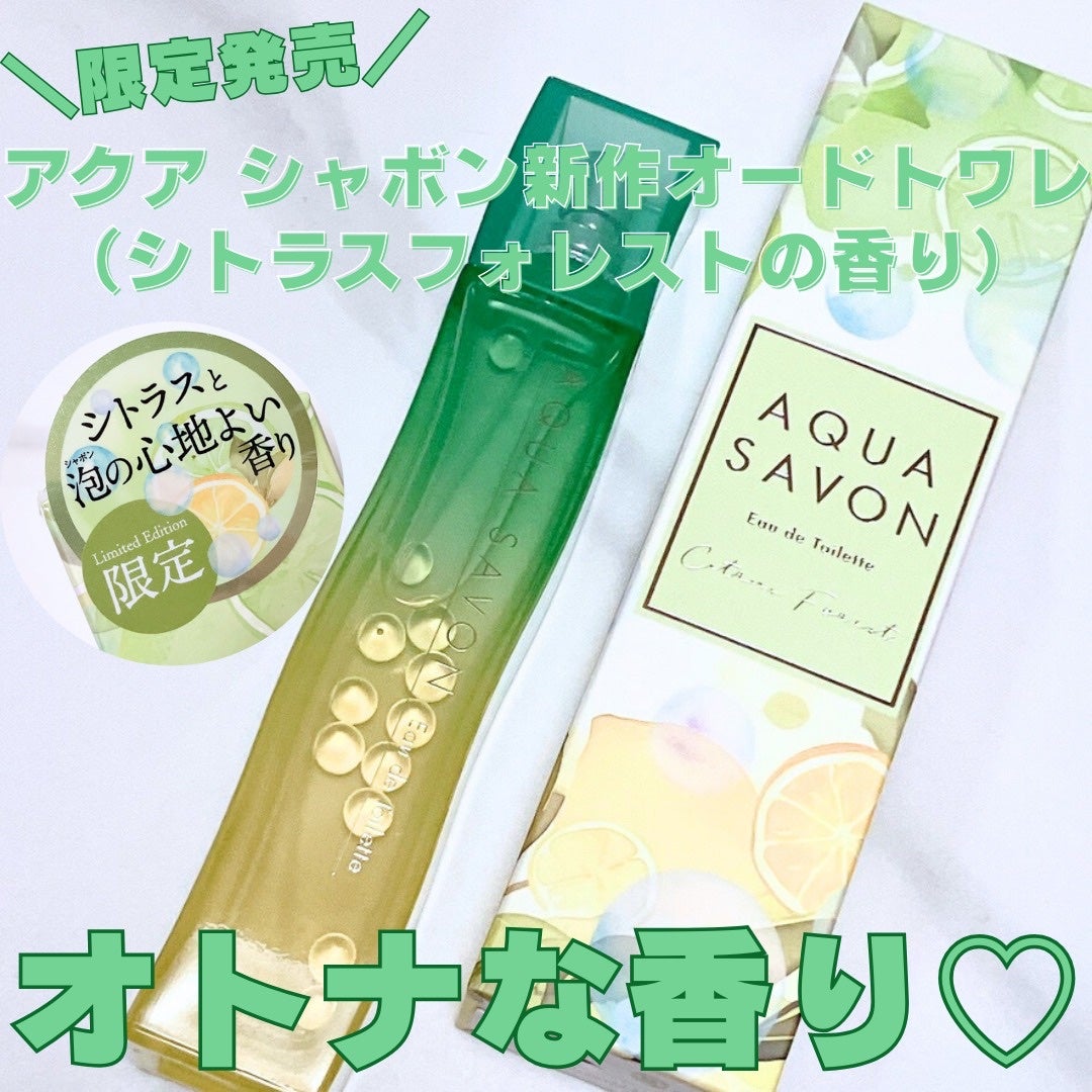 アクア シャボン シトラスフォレストの香り オードトワレ/アクアシャボン/香水(その他)を使ったクチコミ(1枚目)